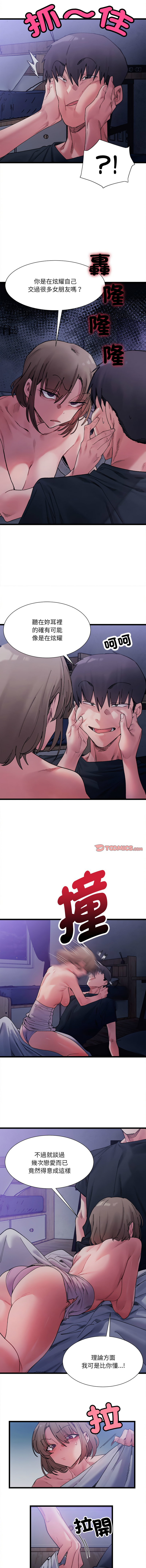 微妙关 | 超微妙关系 | 微妙關係 | 超微妙關係 1-18 - Page 80