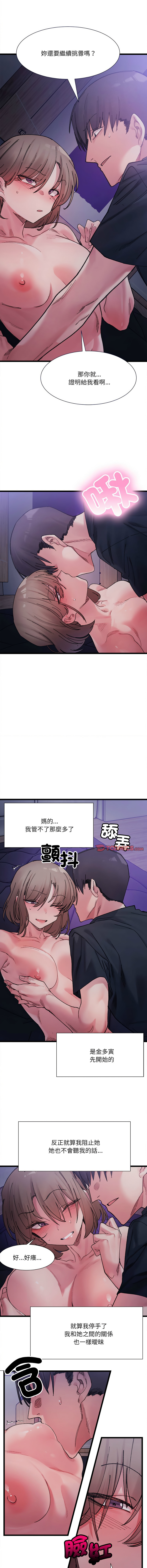 微妙关 | 超微妙关系 | 微妙關係 | 超微妙關係 1-18 - Page 86