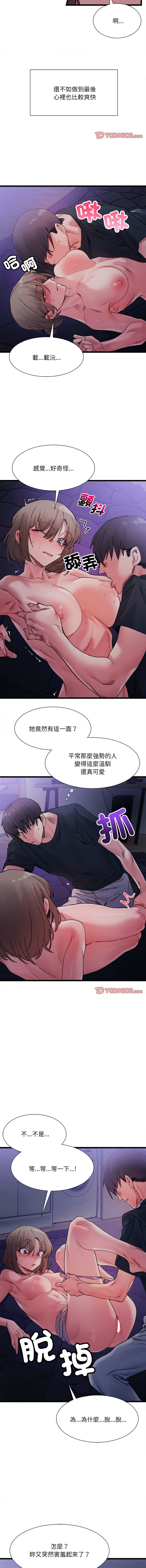 微妙关 | 超微妙关系 | 微妙關係 | 超微妙關係 1-18 - Page 87