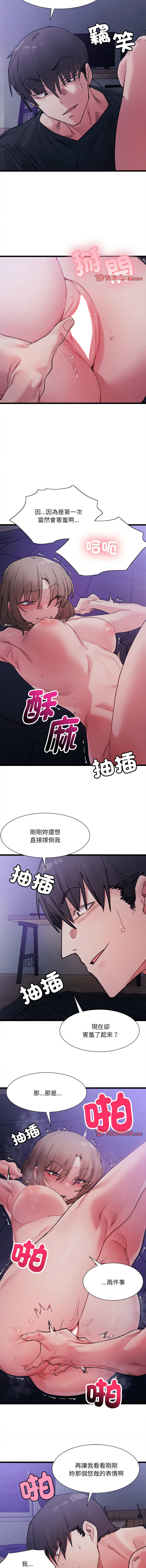 微妙关 | 超微妙关系 | 微妙關係 | 超微妙關係 1-18 - Page 88