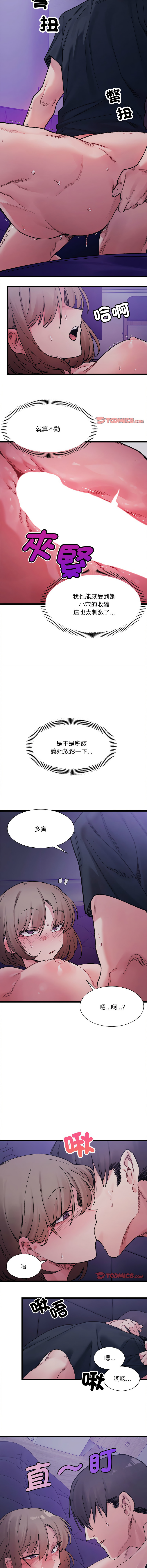 微妙关 | 超微妙关系 | 微妙關係 | 超微妙關係 1-18 - Page 97