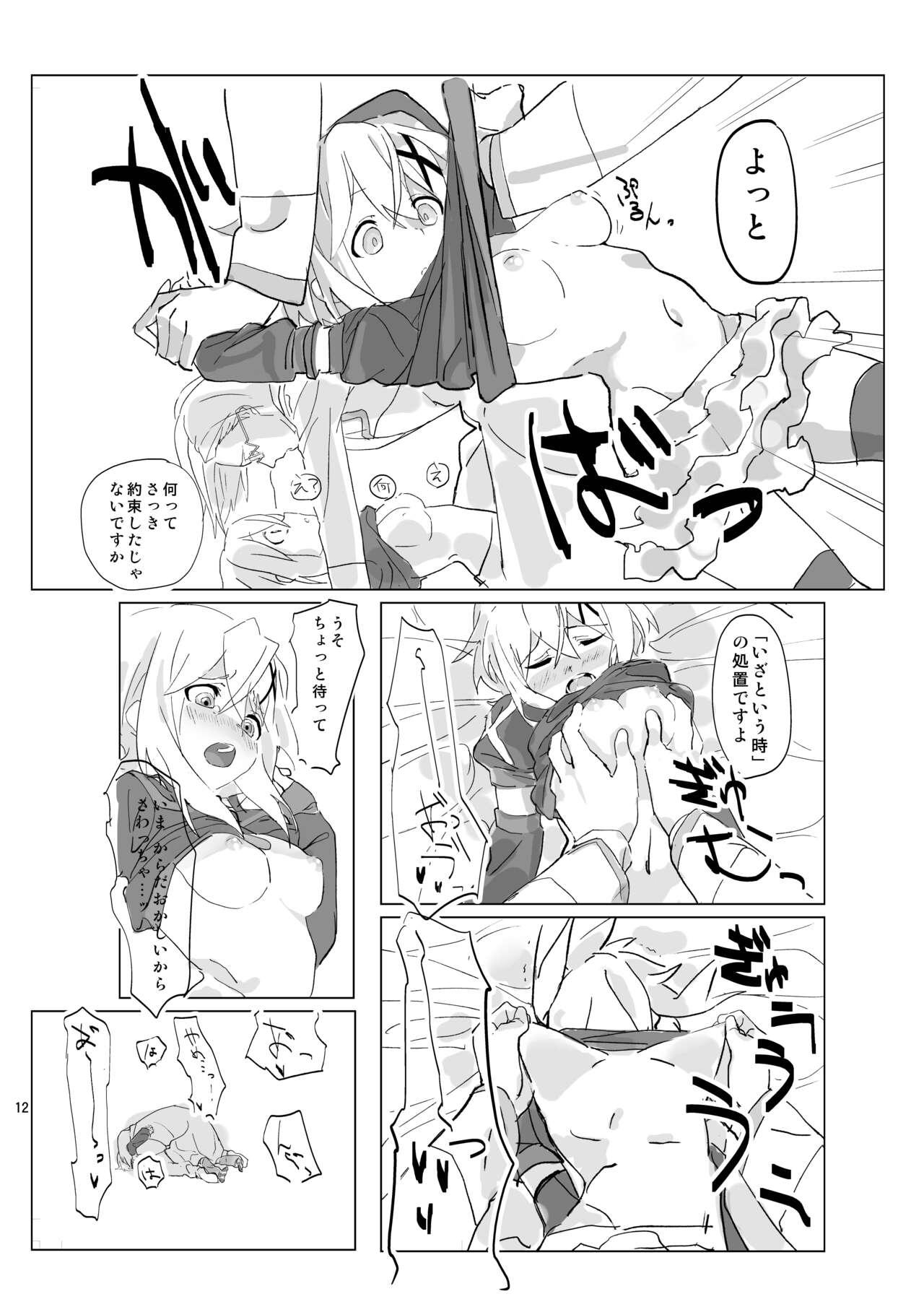 How to Tame Corgi - Page 11