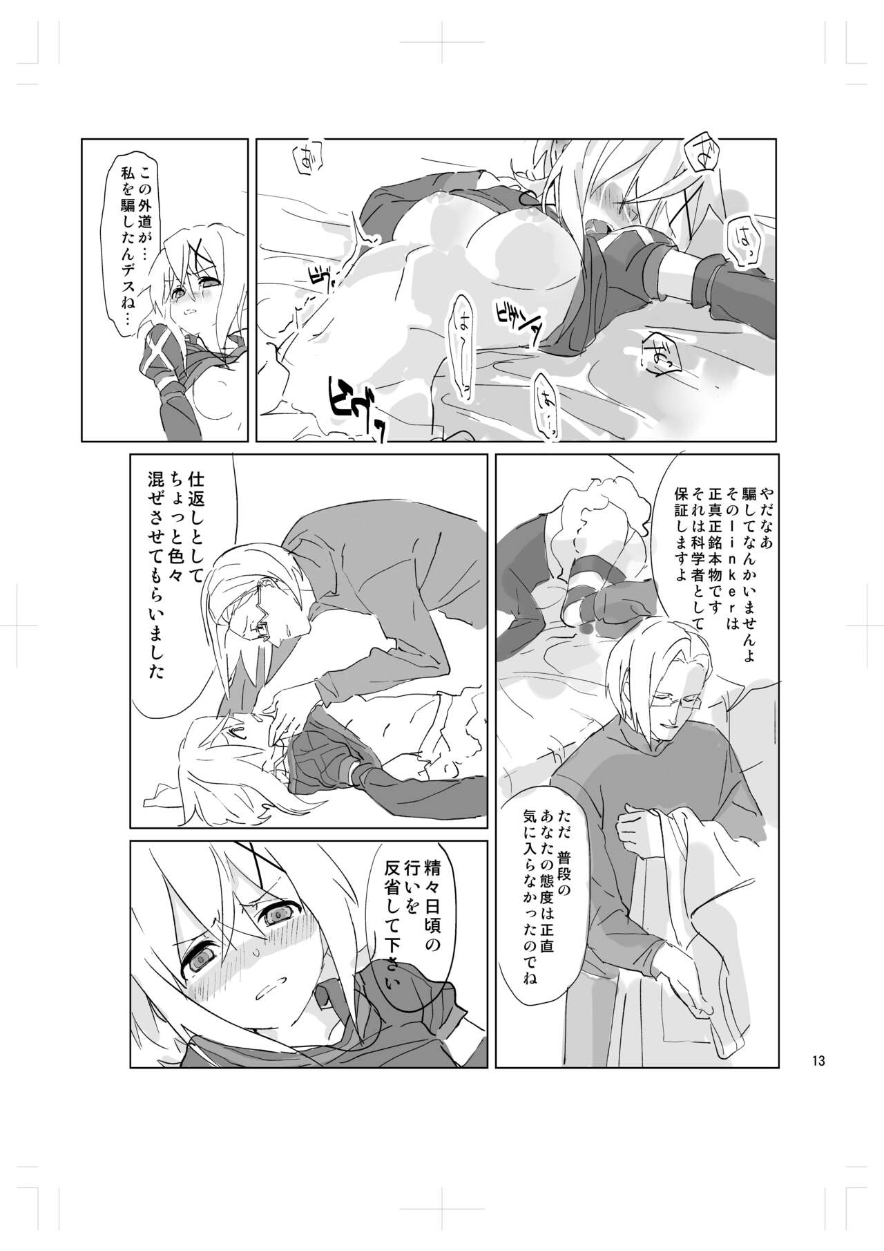 How to Tame Corgi - Page 12