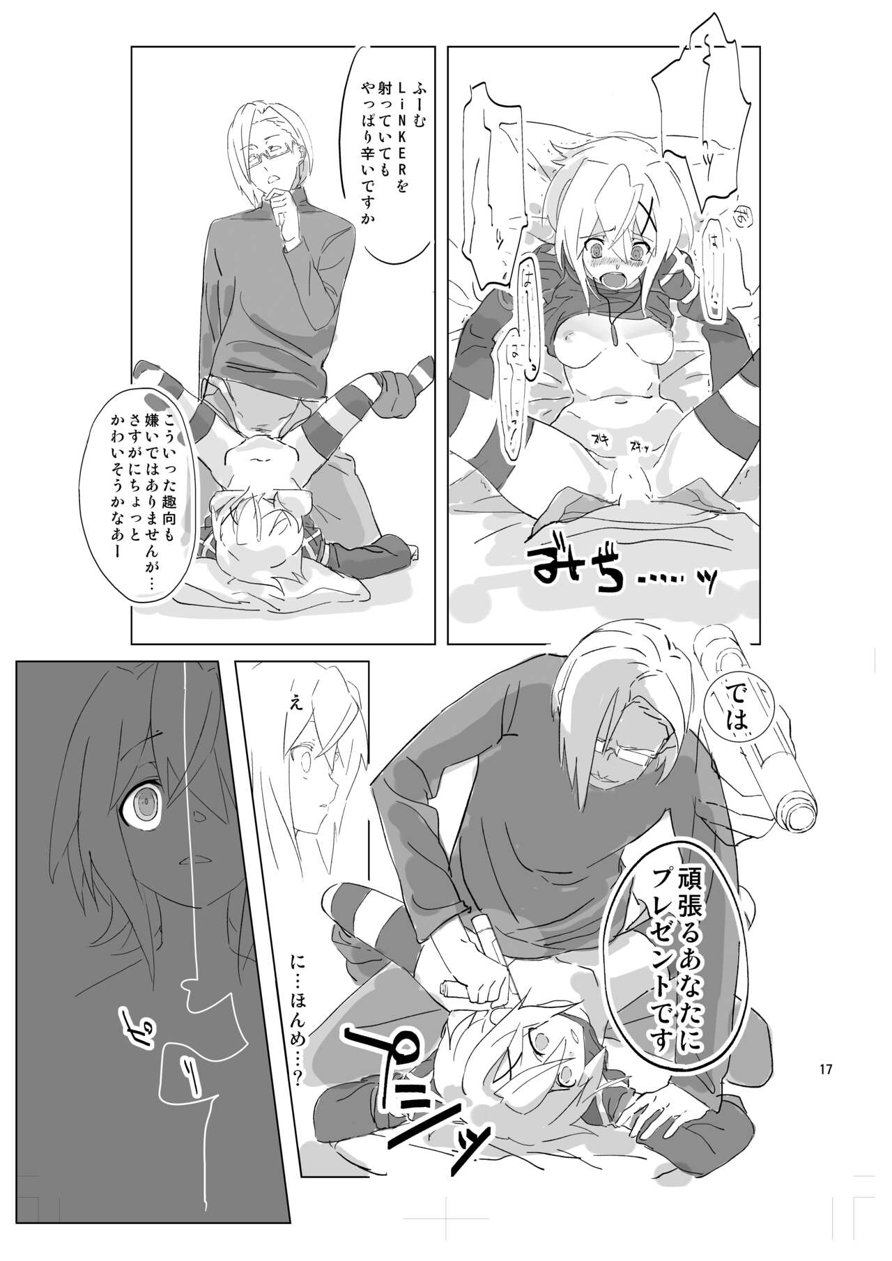 How to Tame Corgi - Page 16
