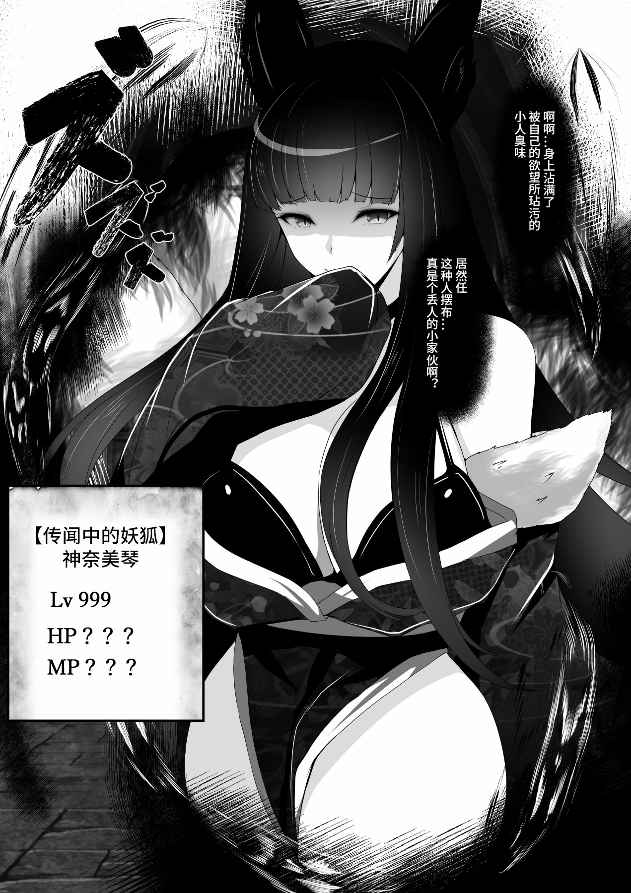 [妄想Caution (ダイアル)] 凶キャラ無様敗北 -伝承の妖狐・カンナミコト-【影黑个人机翻】 - Page 16