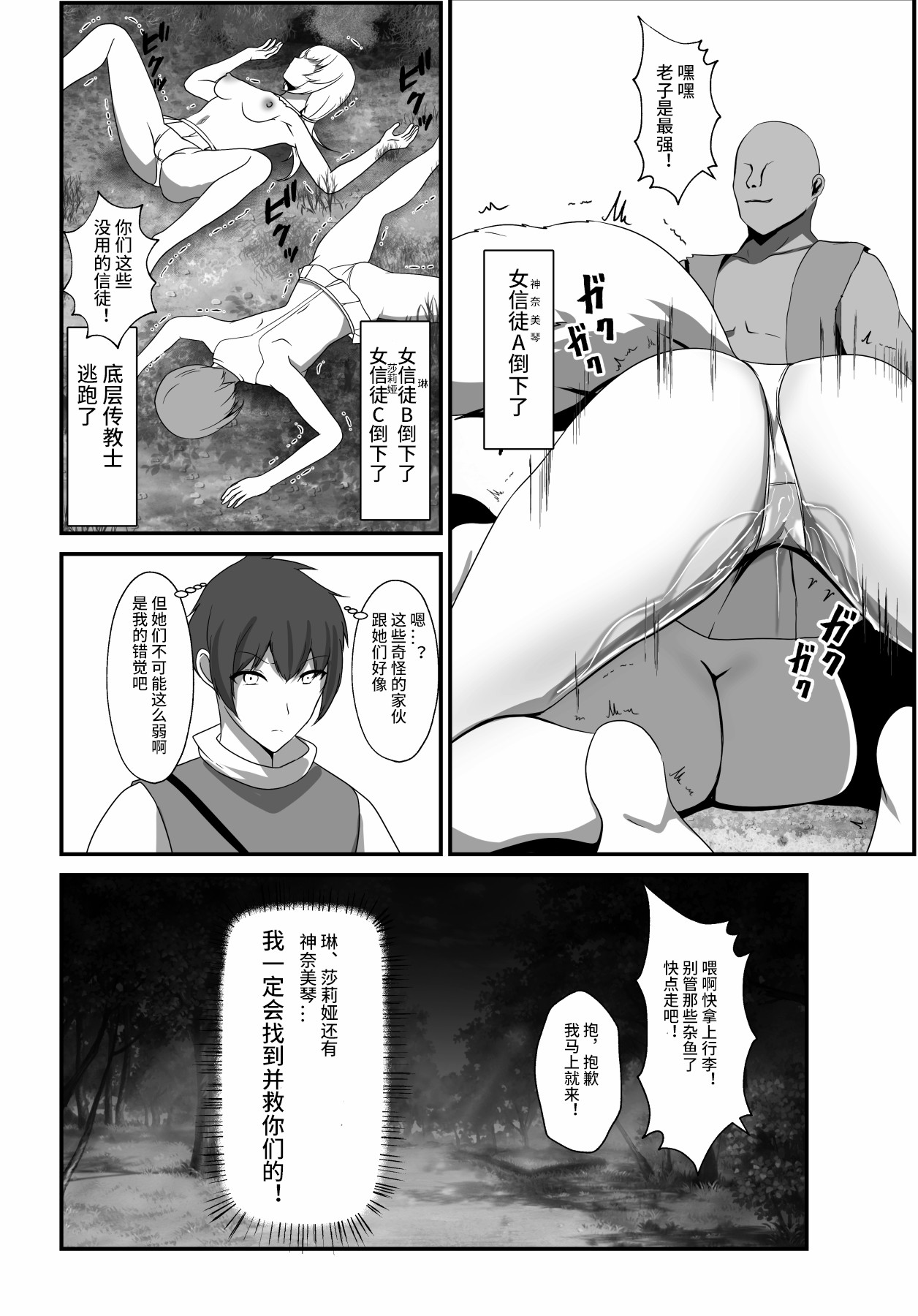 [妄想Caution (ダイアル)] 凶キャラ無様敗北 -伝承の妖狐・カンナミコト-【影黑个人机翻】 - Page 30