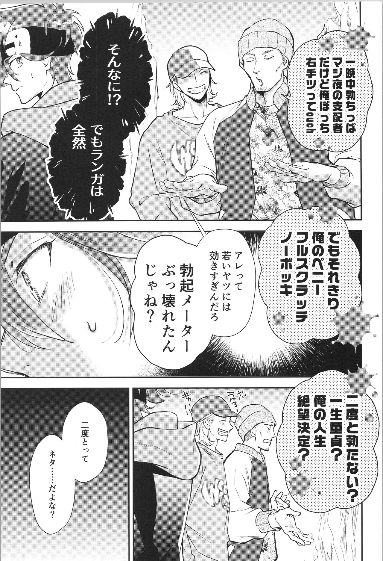 Oji de nokemono - Page 14