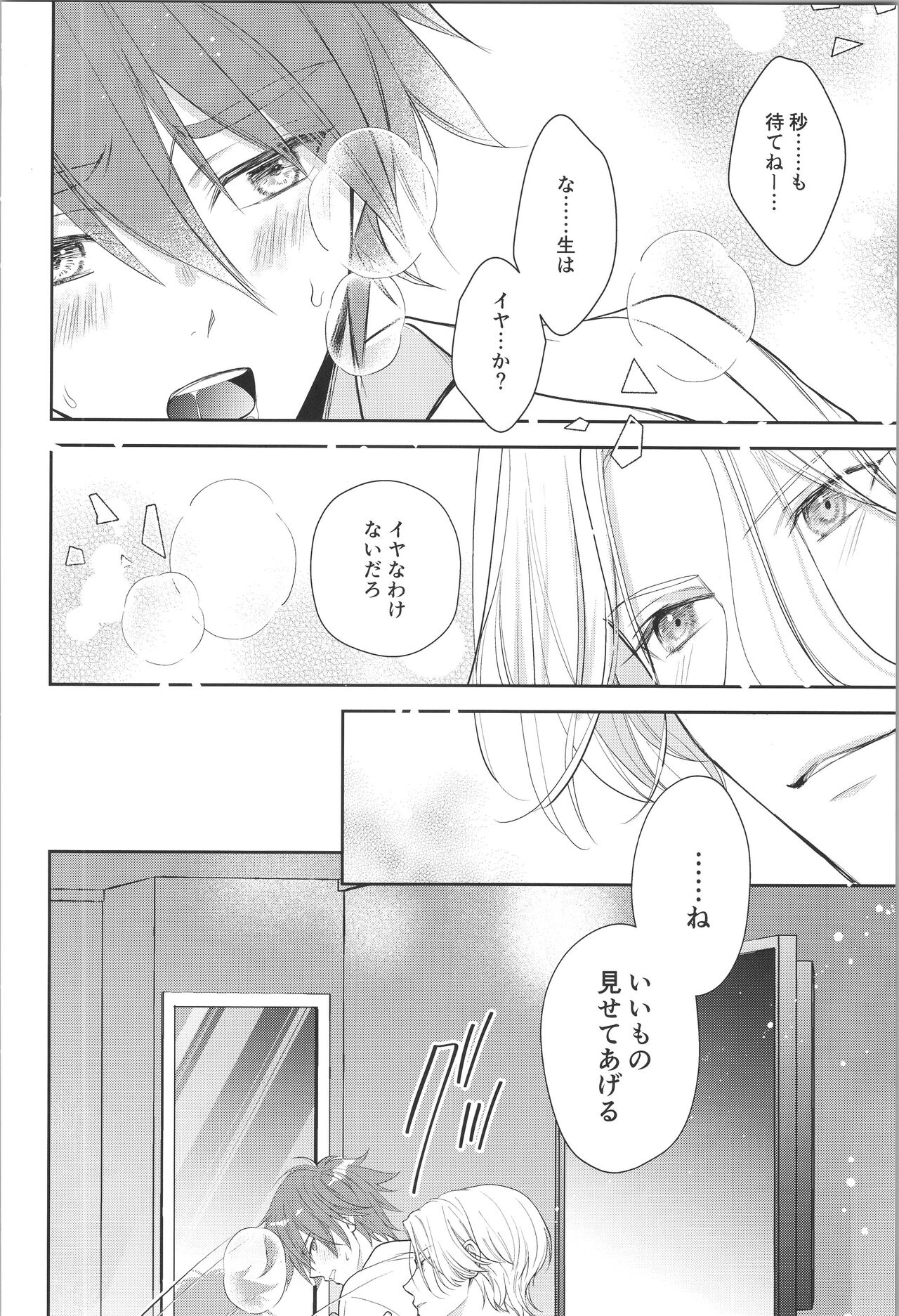 Oji de nokemono - Page 39