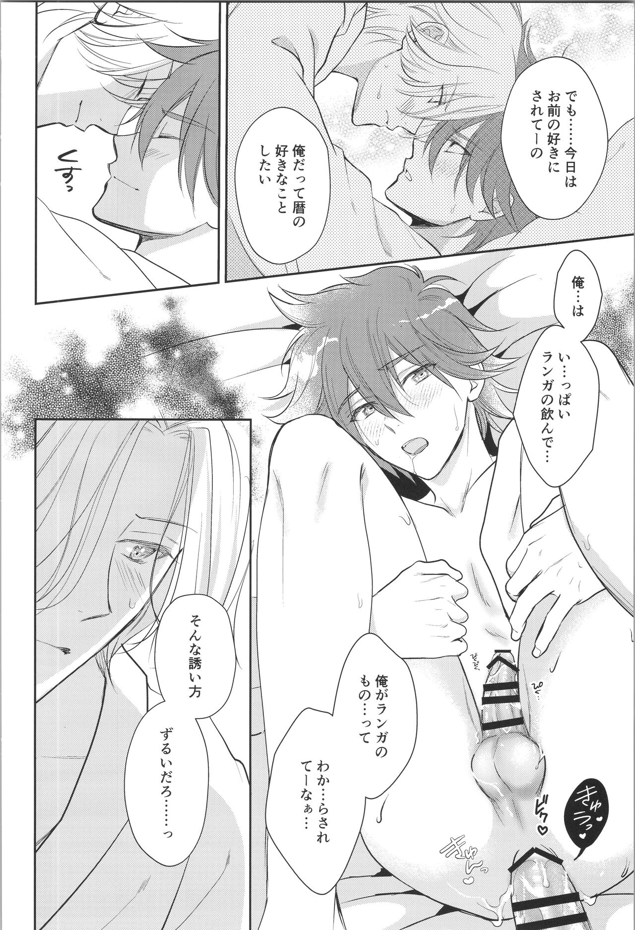 Oji de nokemono - Page 49