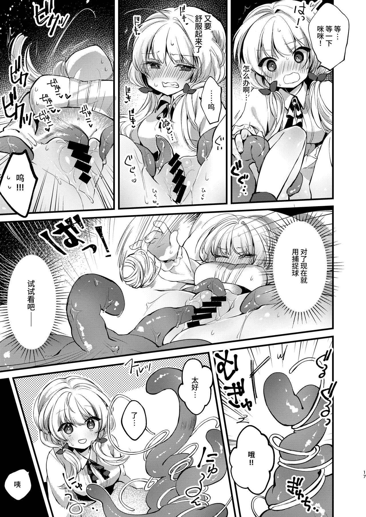 Himitsu no Tomodachi 2 - Page 16