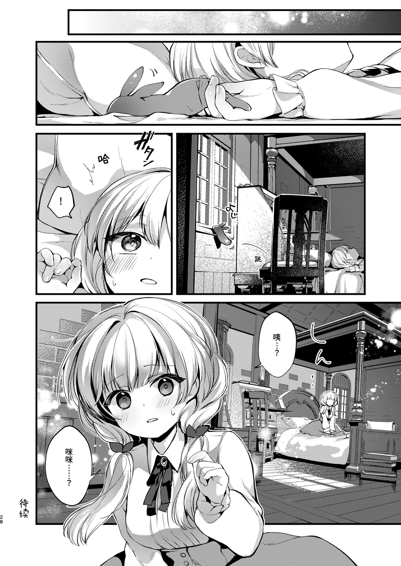 Himitsu no Tomodachi 2 - Page 27