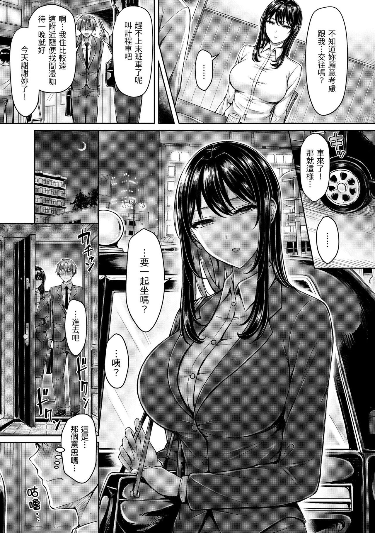 Pai Parade | 歐派♡遊行 - Page 65