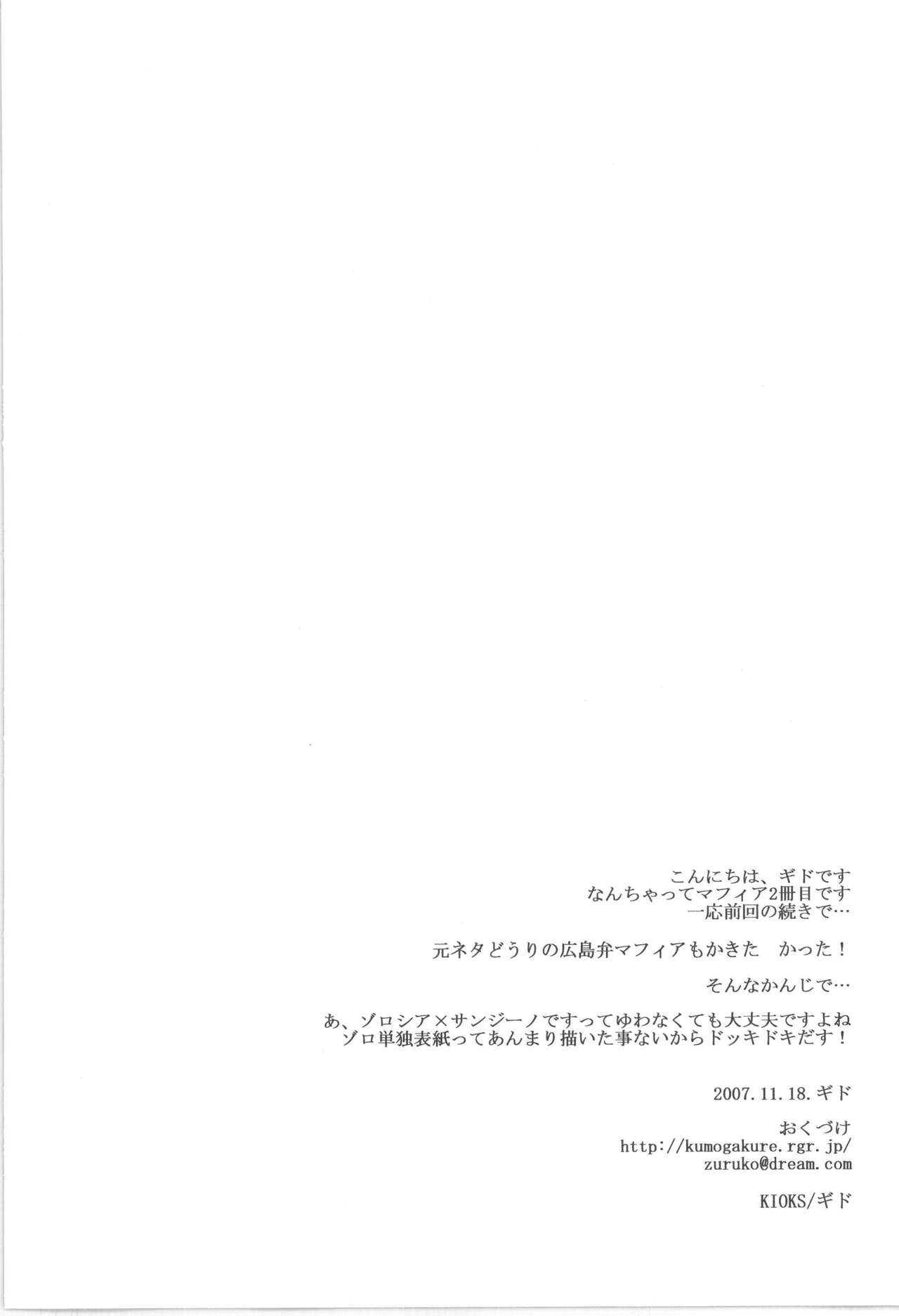 鈍色に光る刃 - Page 4