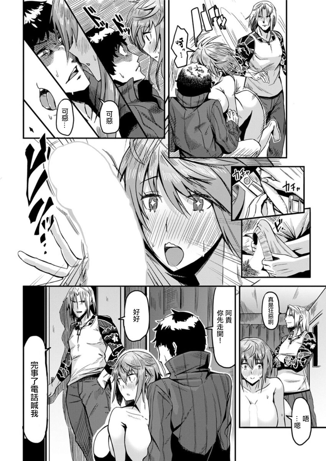 Osananajimi - Page 6