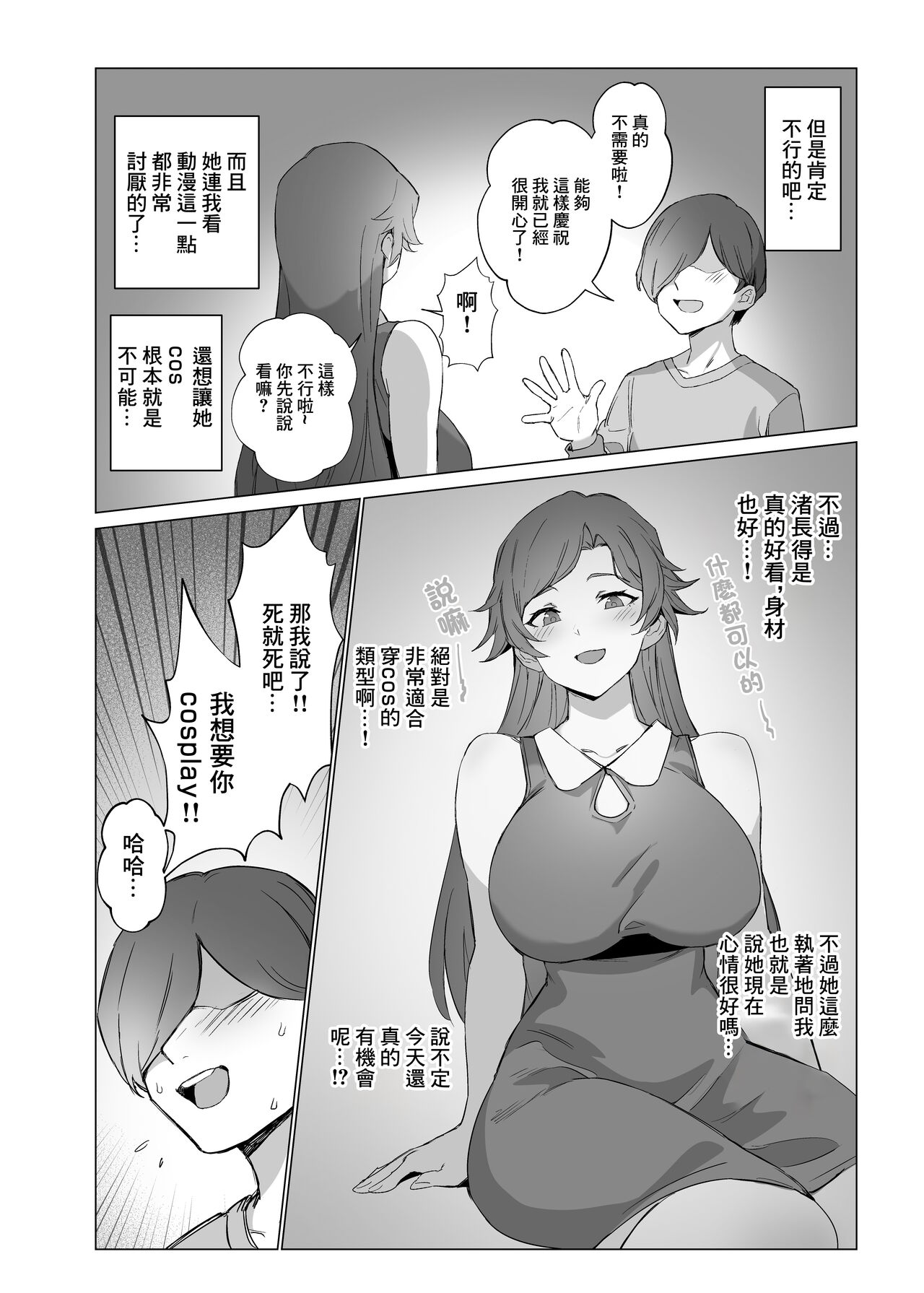 Jirai-chan | 地雷醬 - Page 13