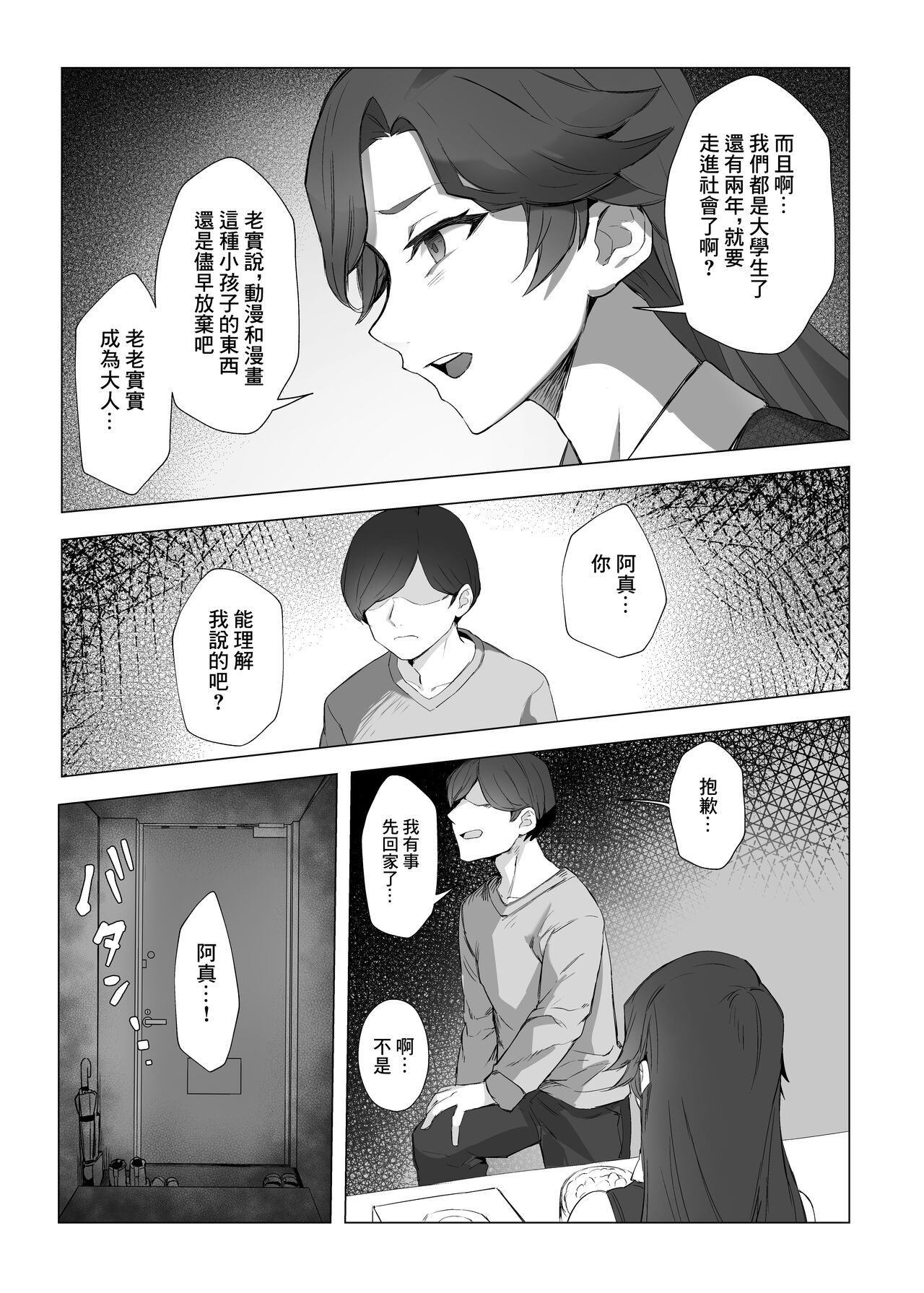 Jirai-chan | 地雷醬 - Page 15