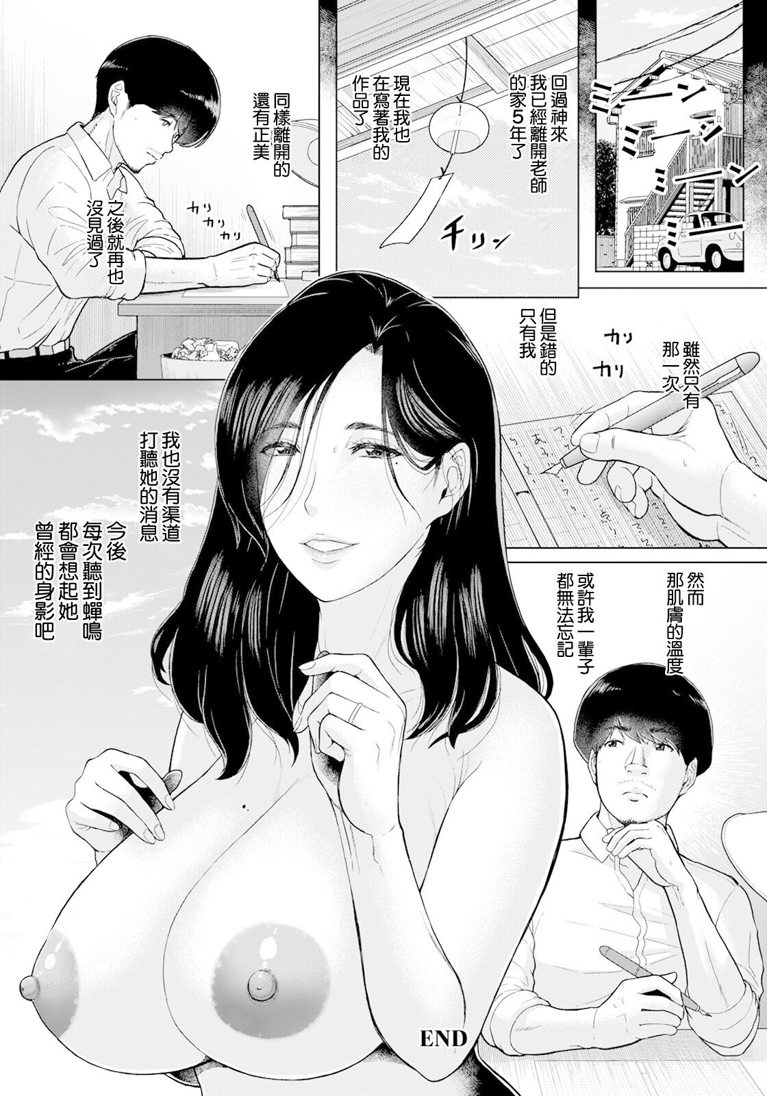 Semishigure to Toiki - Page 20