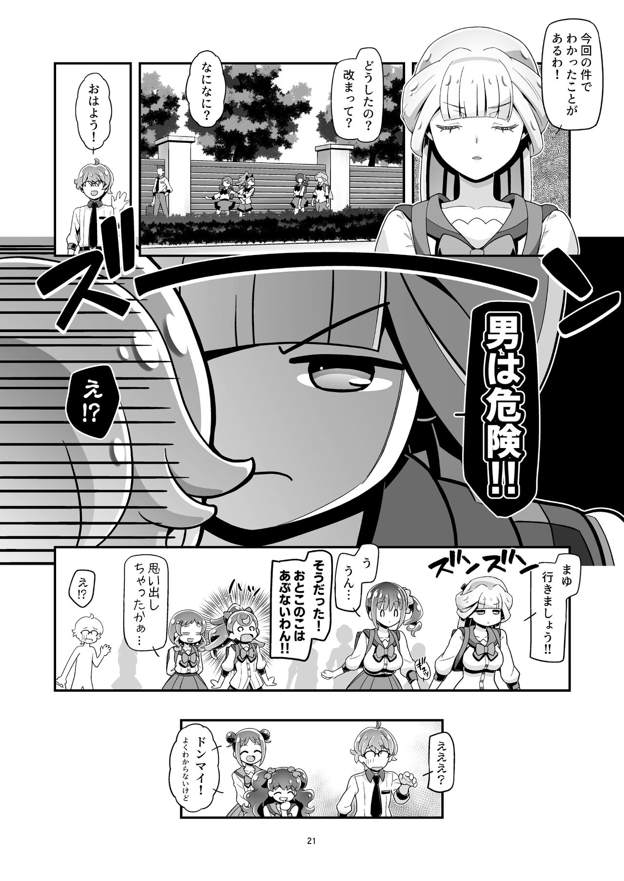 NyanPuni - Page 20