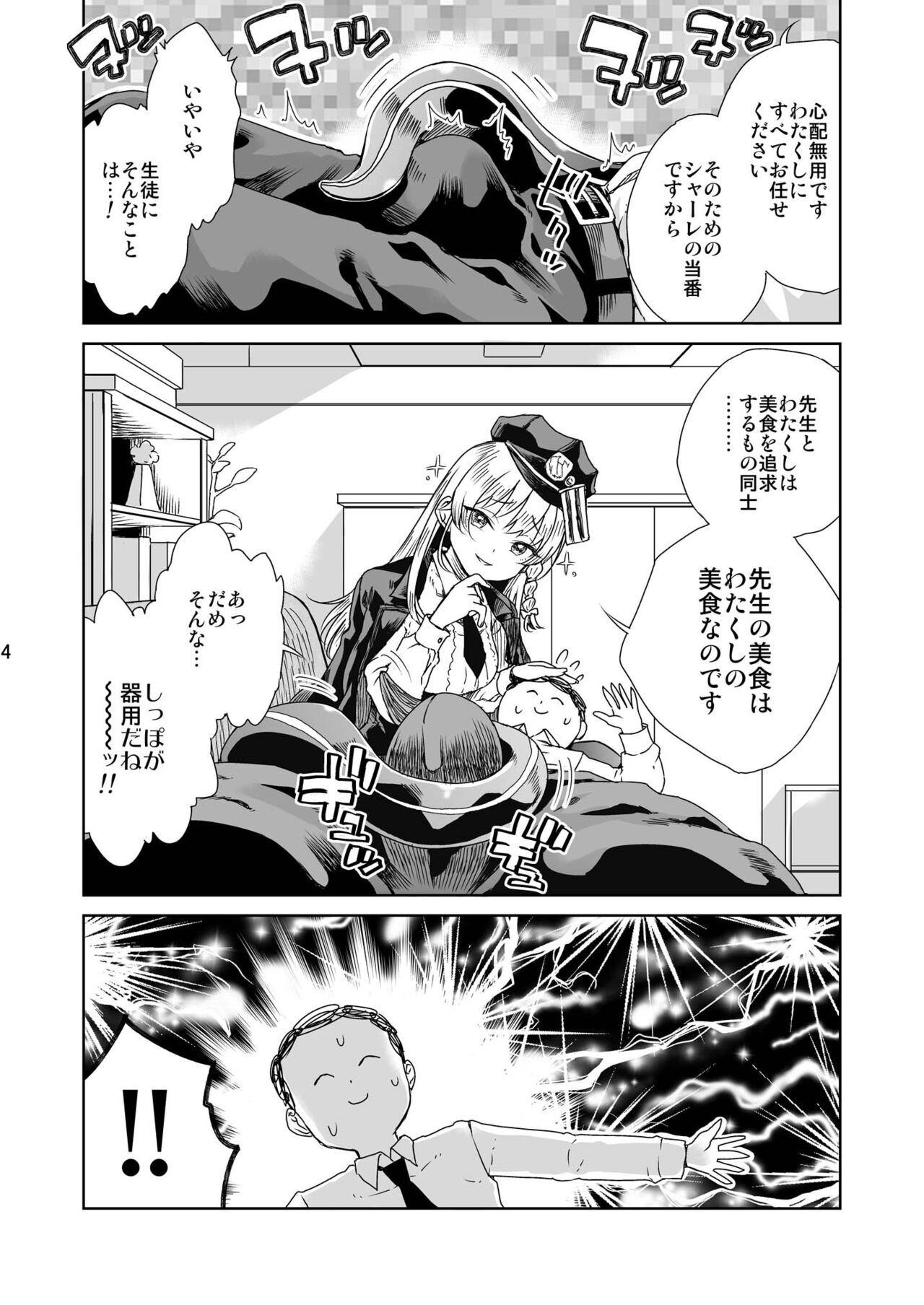 Iyashi no Sweets - Page 5