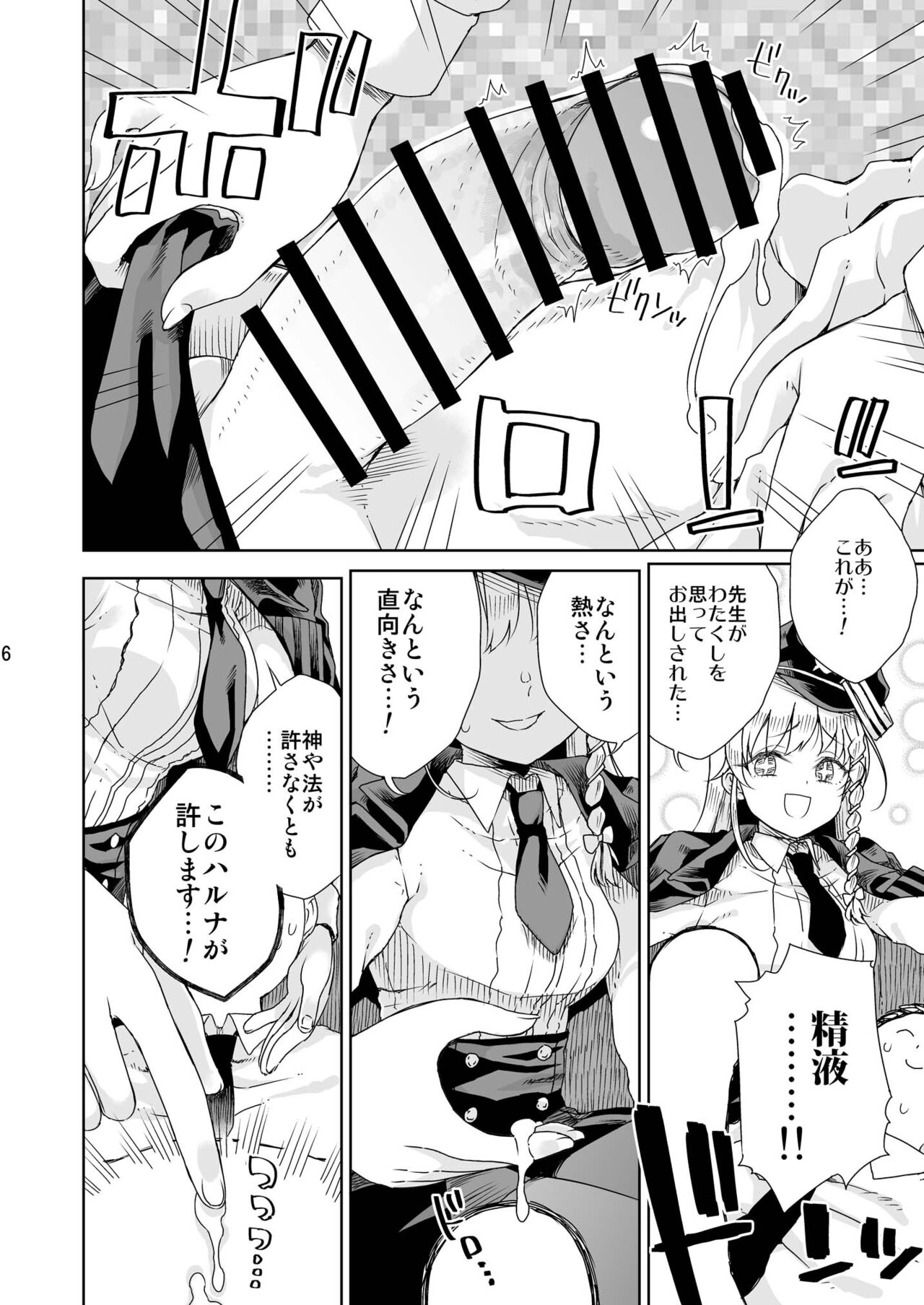 Iyashi no Sweets - Page 7