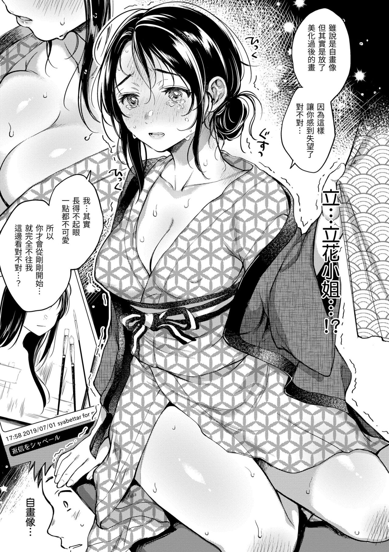 Nenmaku | 黏膜 - Page 115