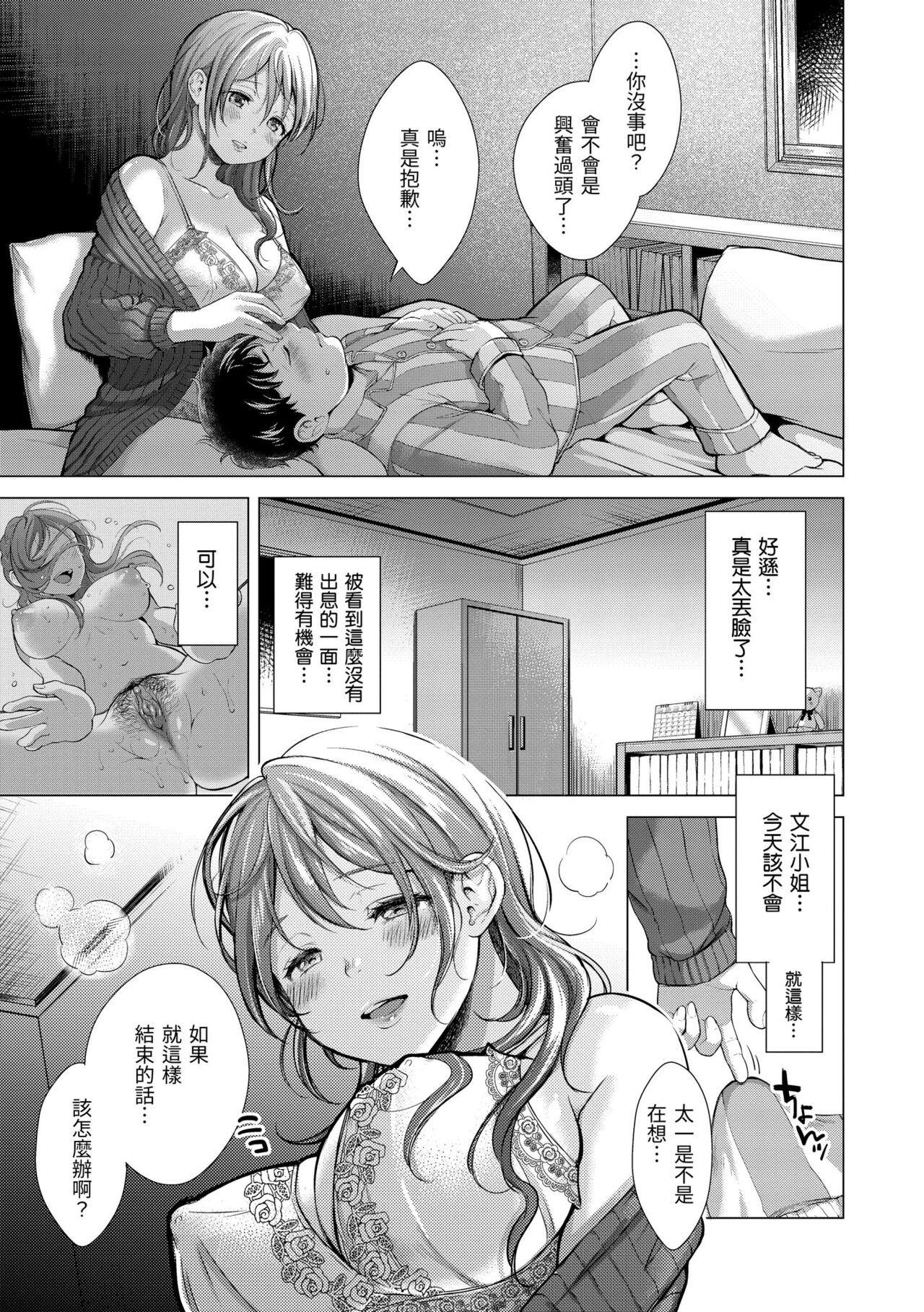 Nenmaku | 黏膜 - Page 183