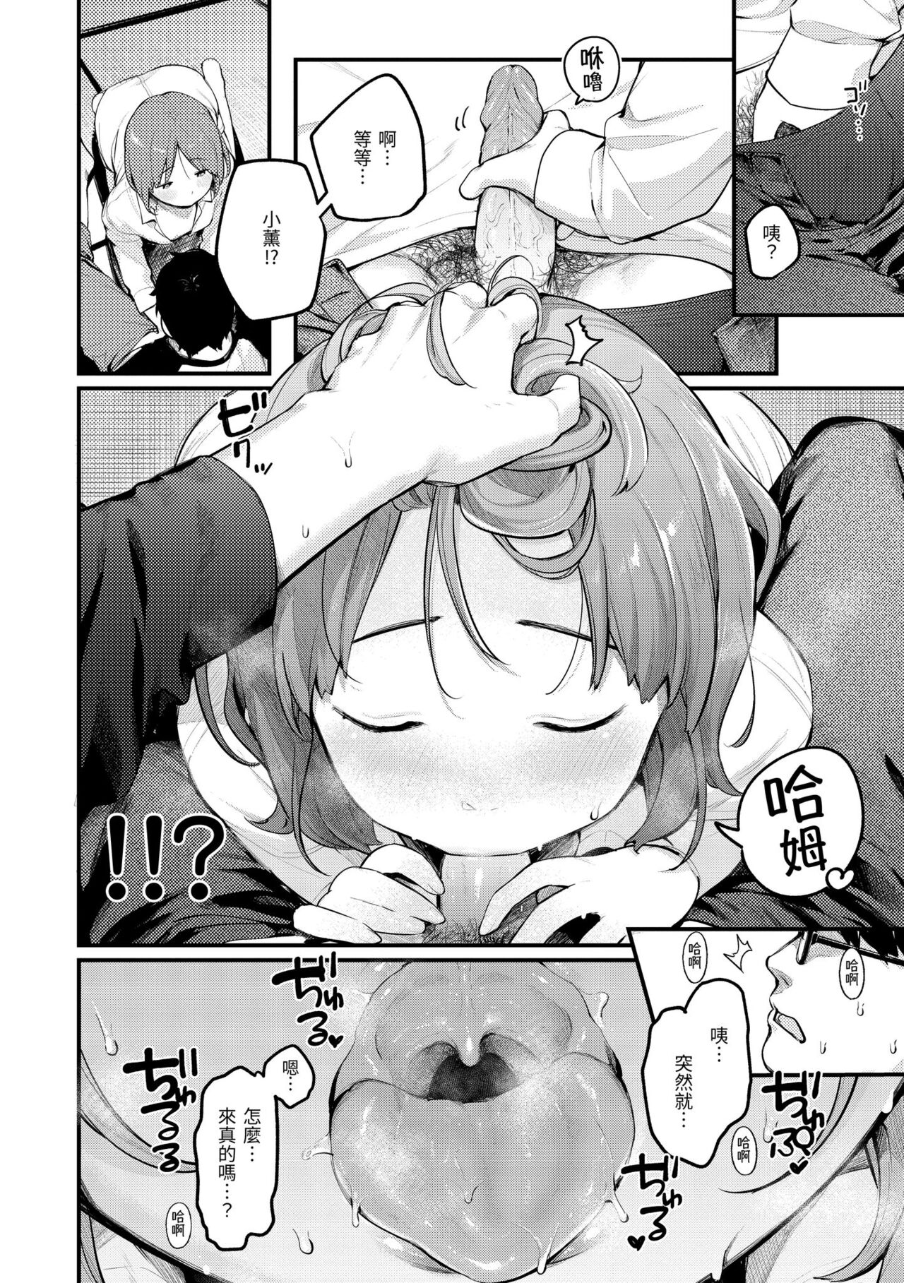 Omochikaeri | 外帶回家 - Page 10