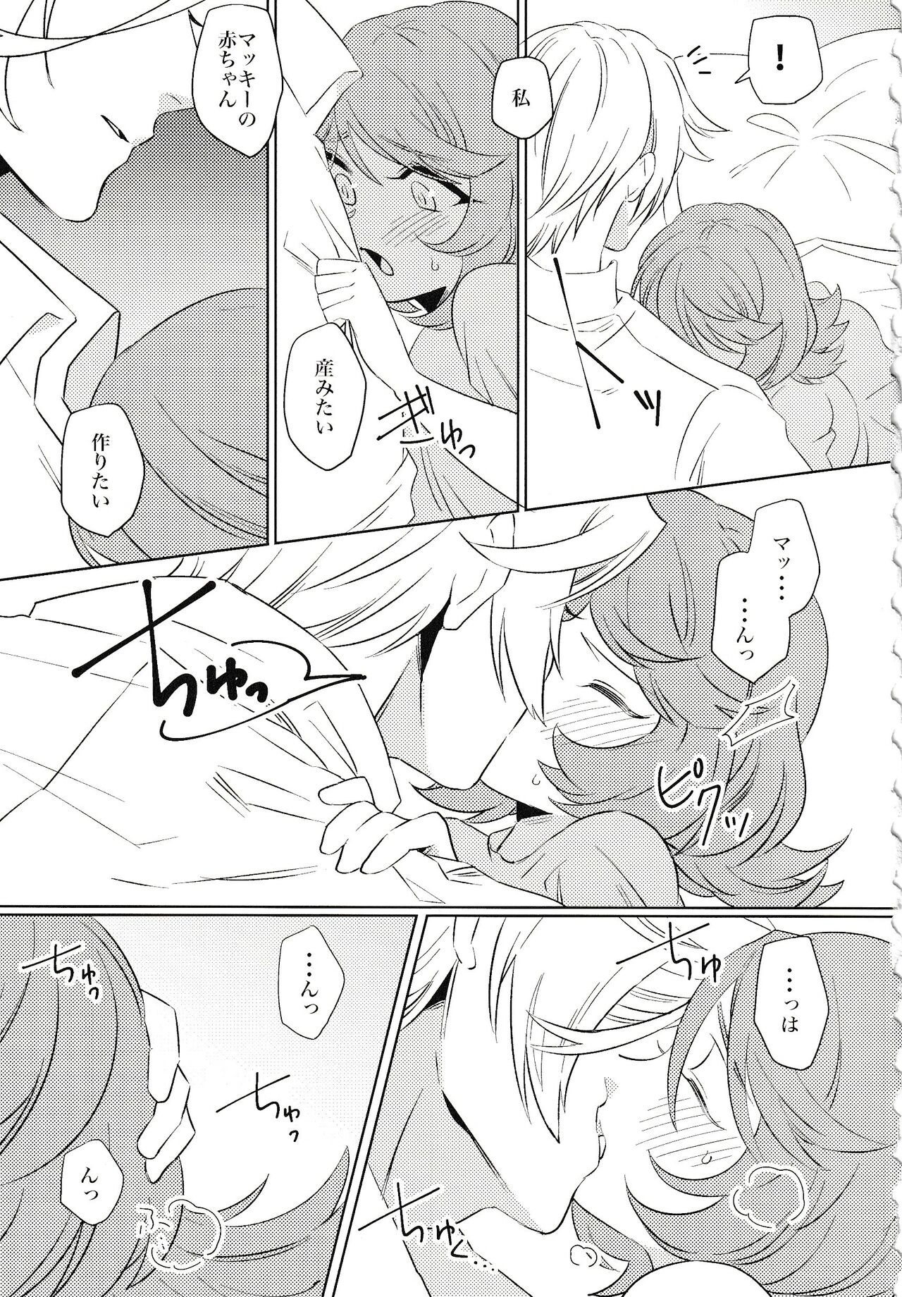 Tsuki ga Michireba - Page 14