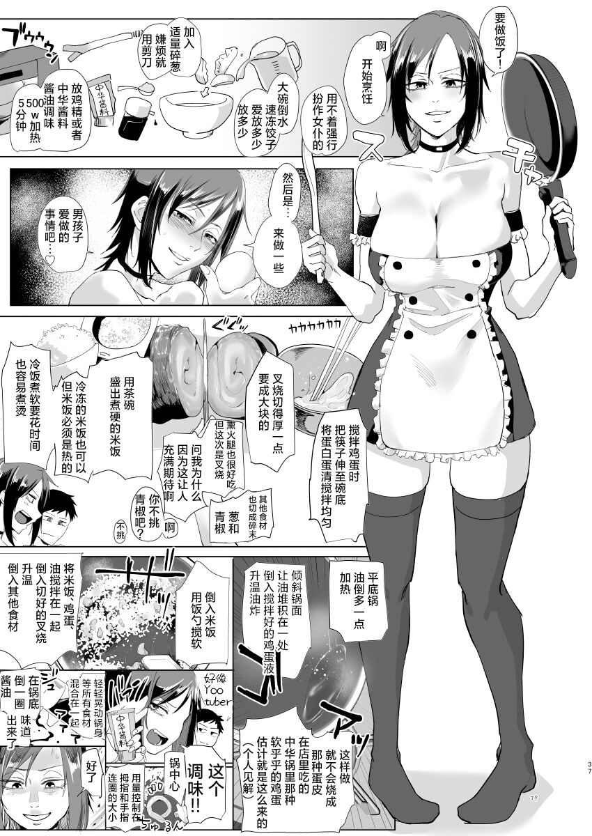 Na, shounen? - Page 36