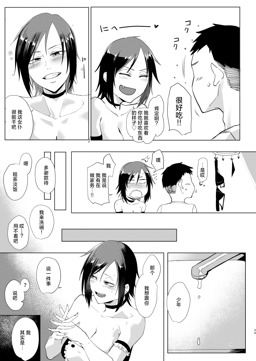 Na, shounen? - Page 38