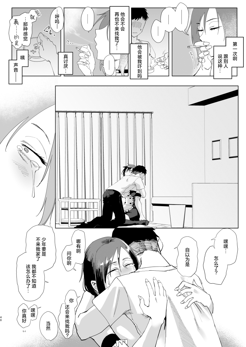 Na, shounen? - Page 39