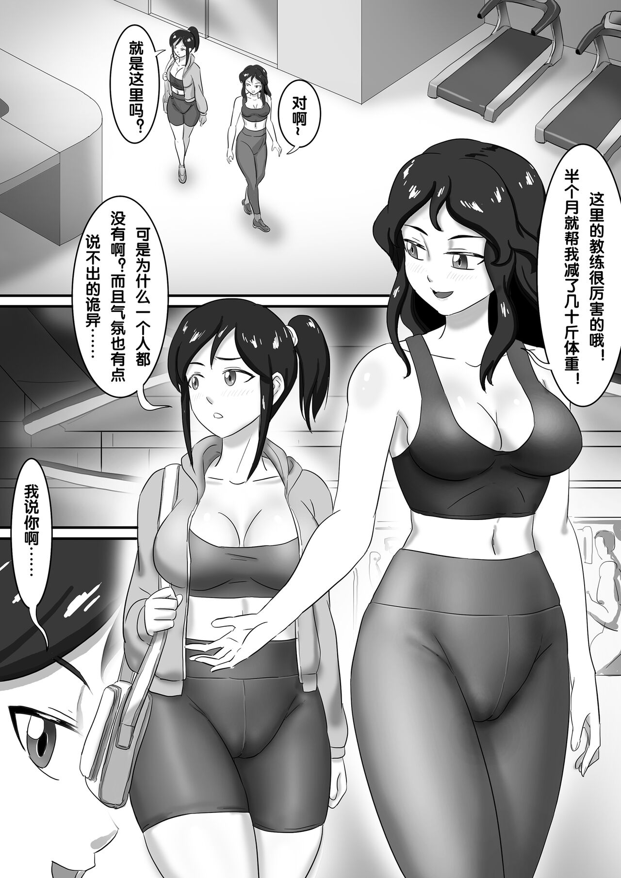 魔鬼人奸之魔鬼教练 - Page 2