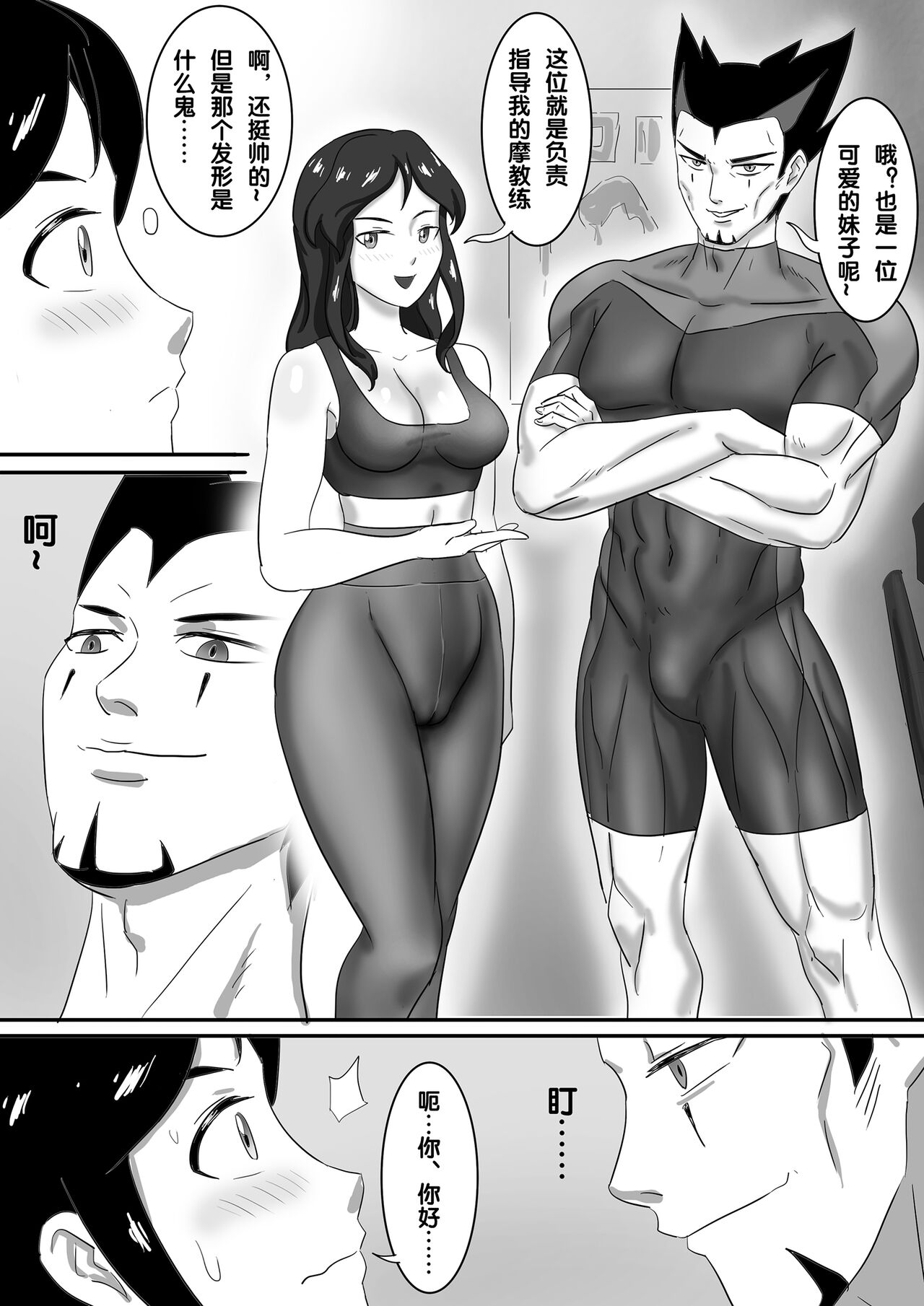 魔鬼人奸之魔鬼教练 - Page 5