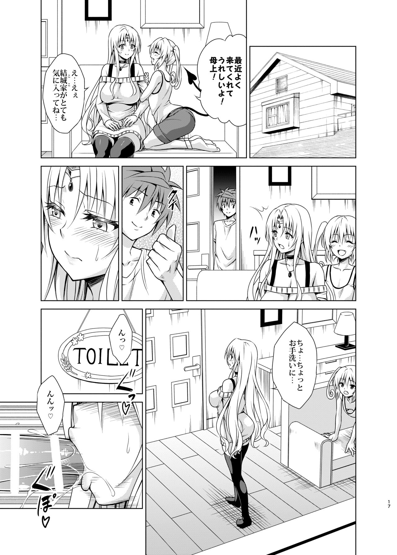 Mesuinu Ouhi - Page 16
