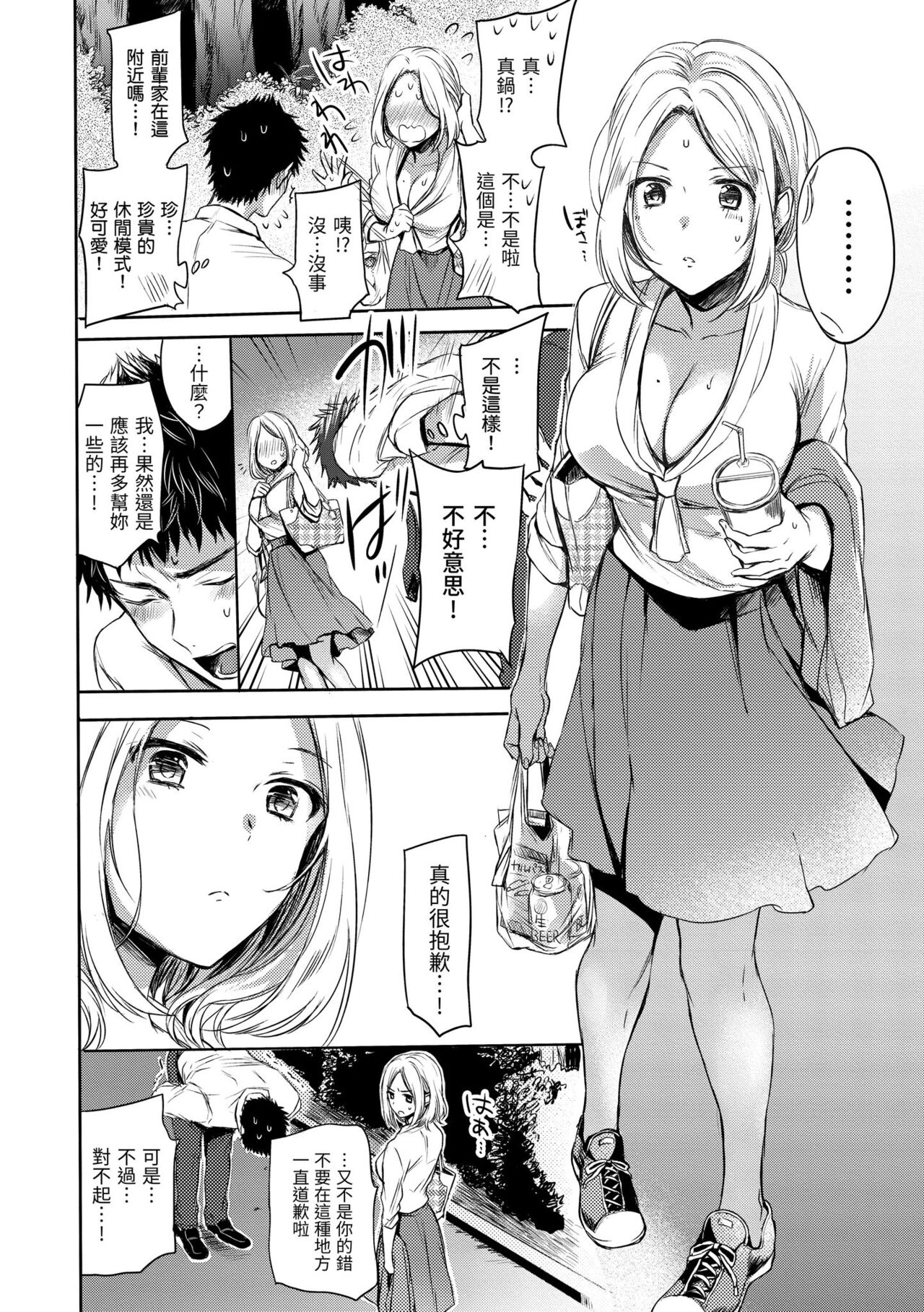 My Sweet Devil | 我的甜蜜惡魔 - Page 124
