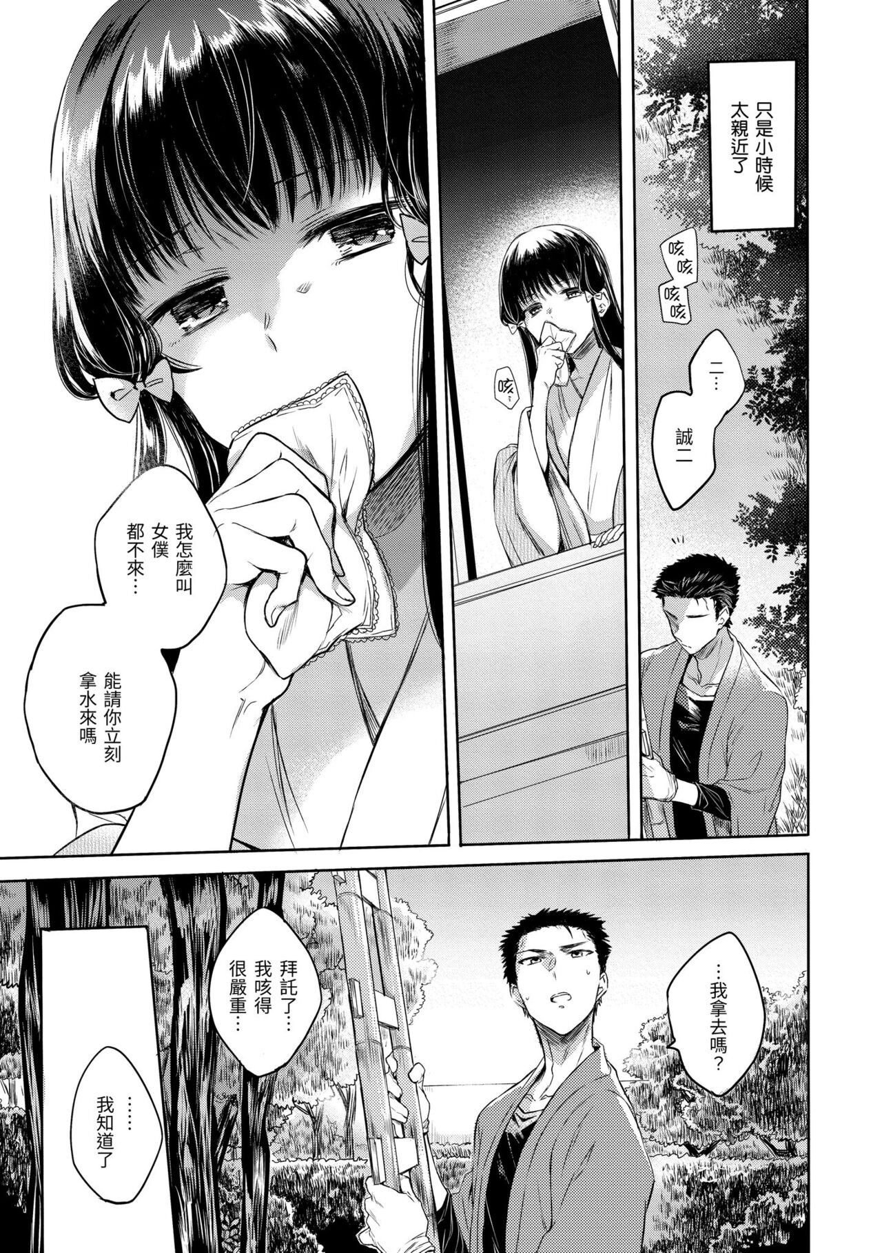 My Sweet Devil | 我的甜蜜惡魔 - Page 181