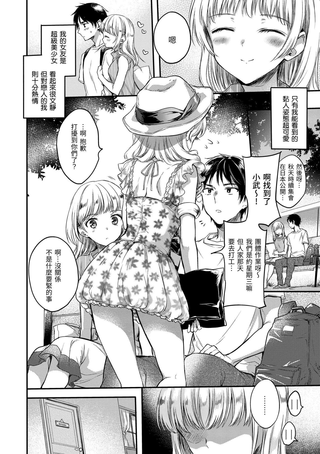 My Sweet Devil | 我的甜蜜惡魔 - Page 200