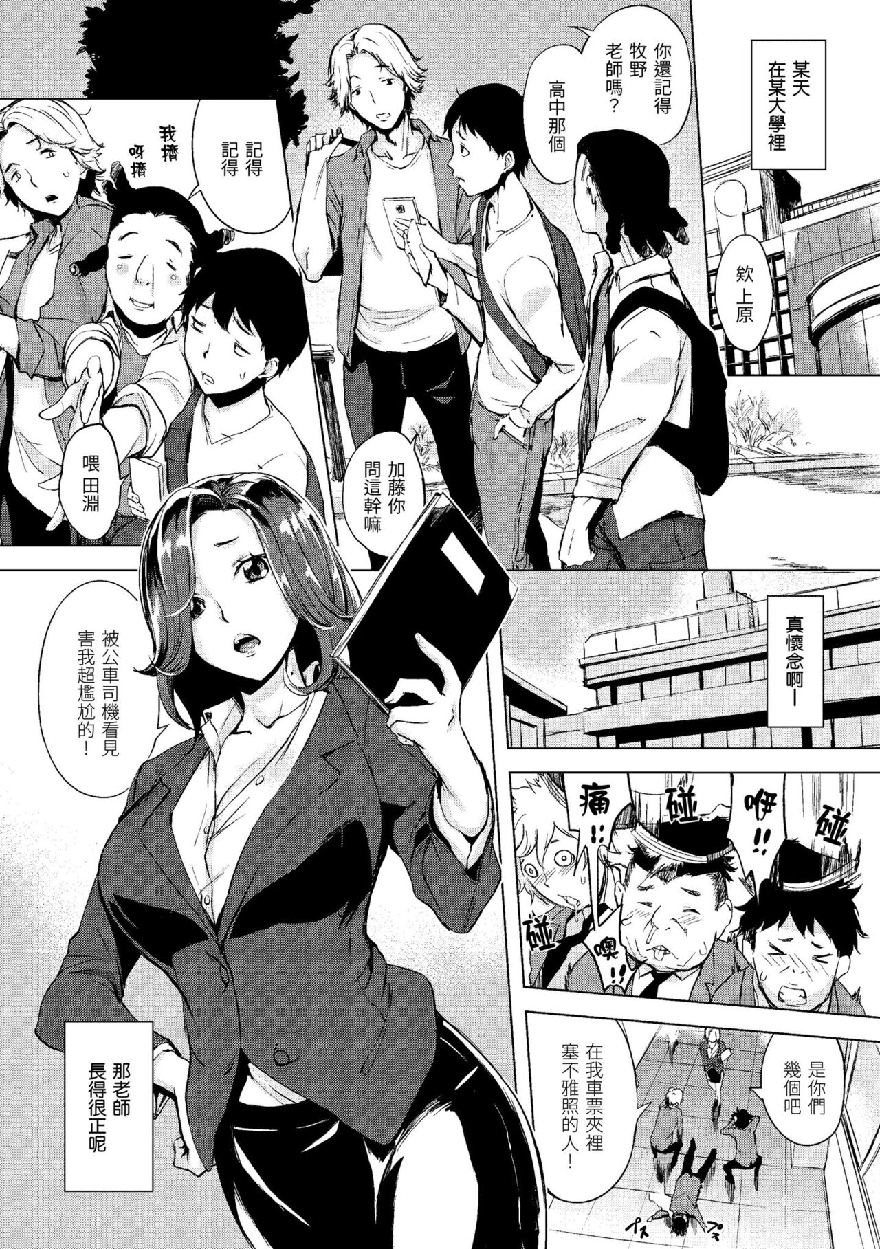 Hanjuku Cherry | 櫻桃半熟時 - Page 11