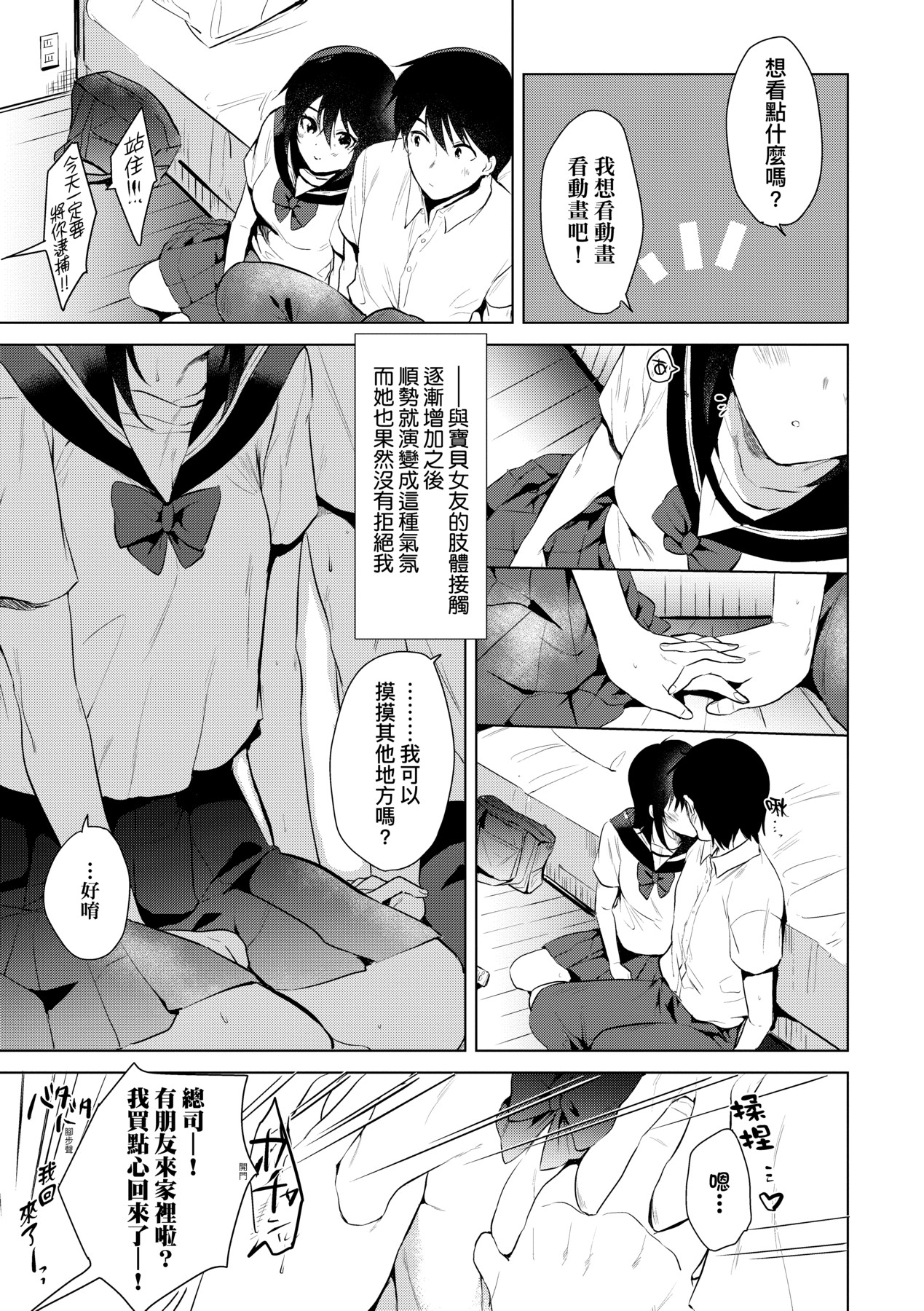 Hatsukano Memory | 初女友Memory - Page 10