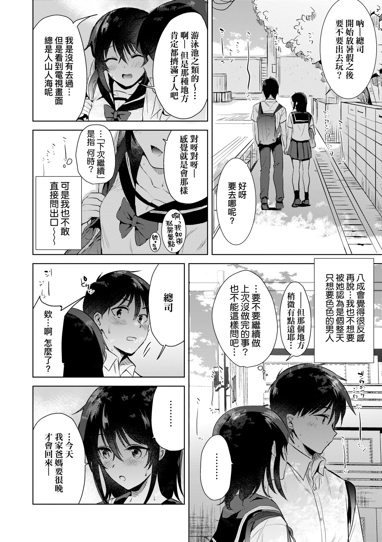 Hatsukano Memory | 初女友Memory - Page 13