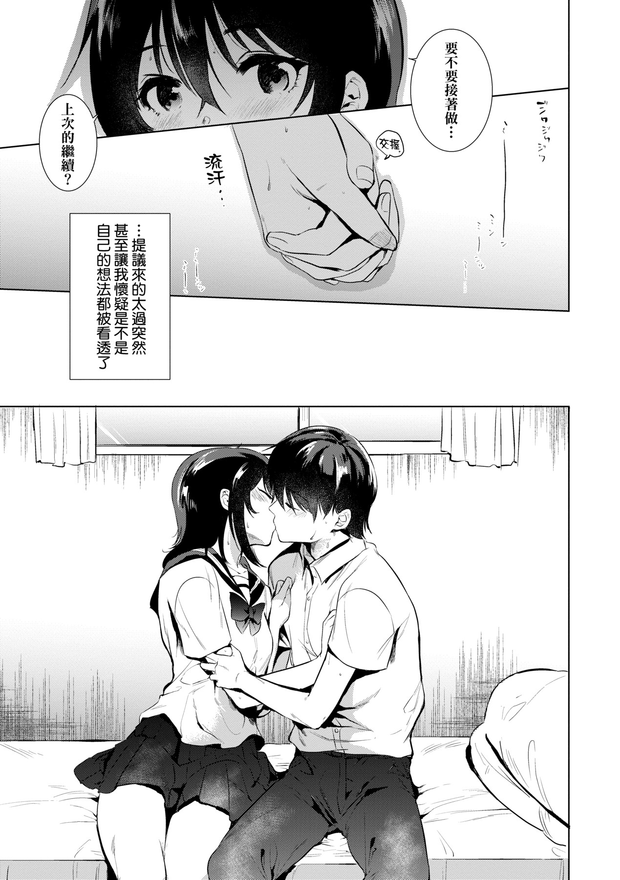 Hatsukano Memory | 初女友Memory - Page 14