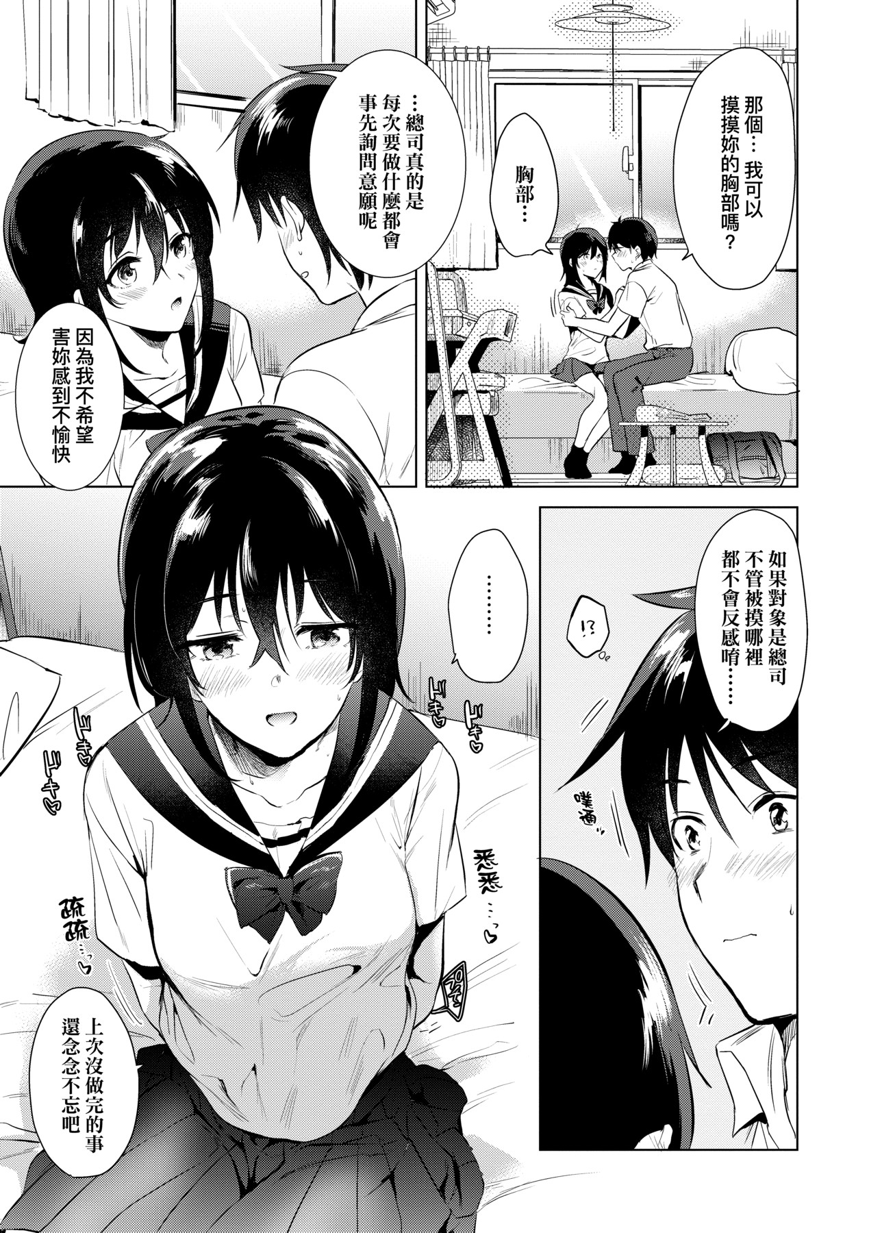 Hatsukano Memory | 初女友Memory - Page 16