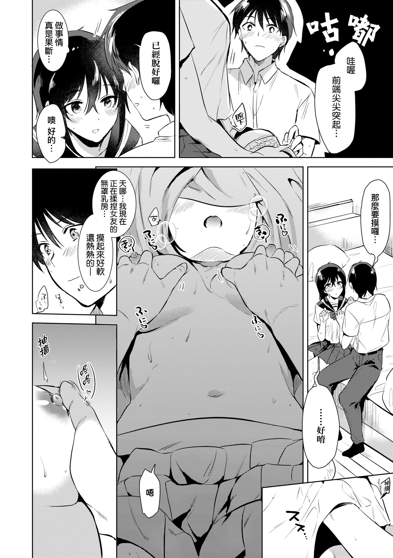 Hatsukano Memory | 初女友Memory - Page 17