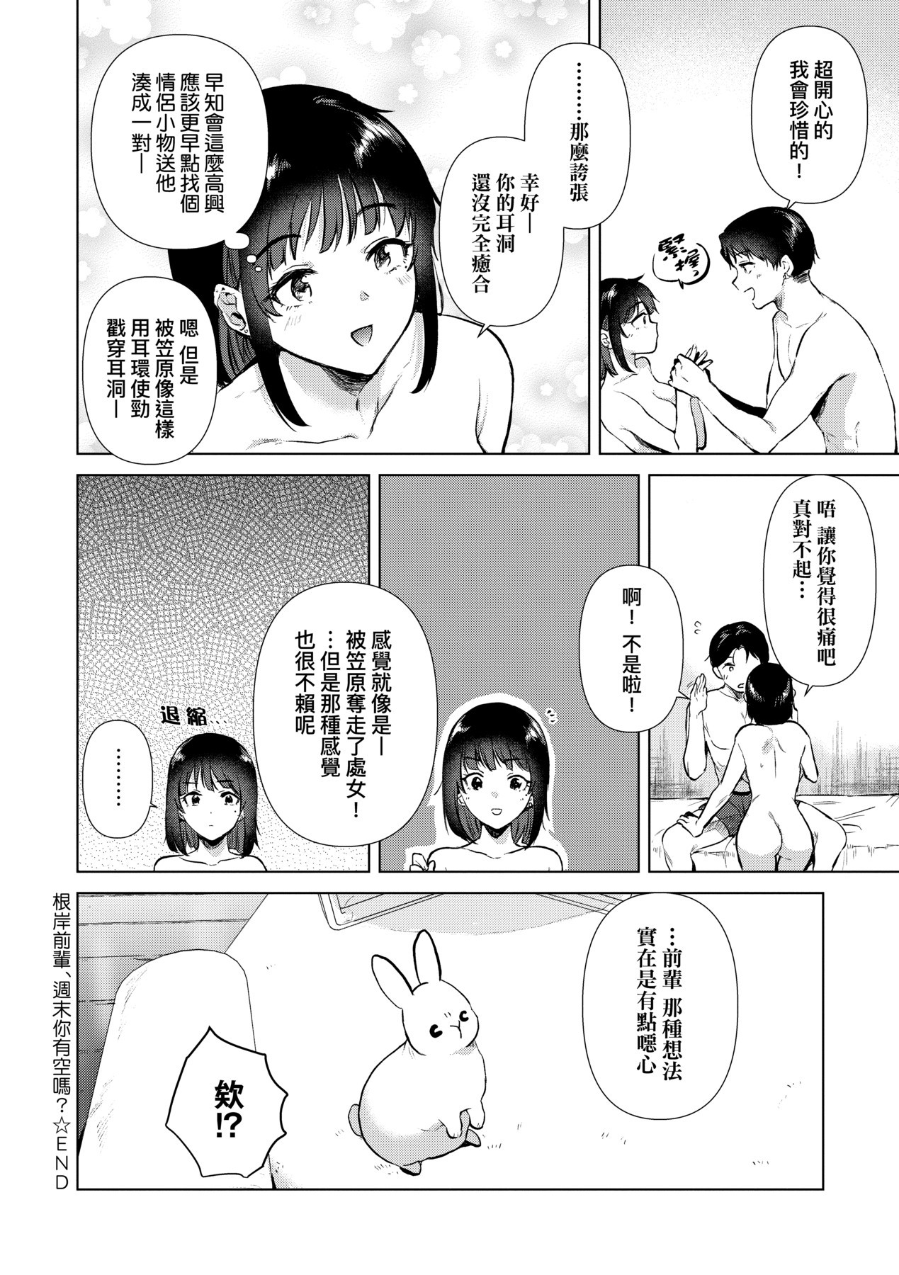 Hatsukano Memory | 初女友Memory - Page 193