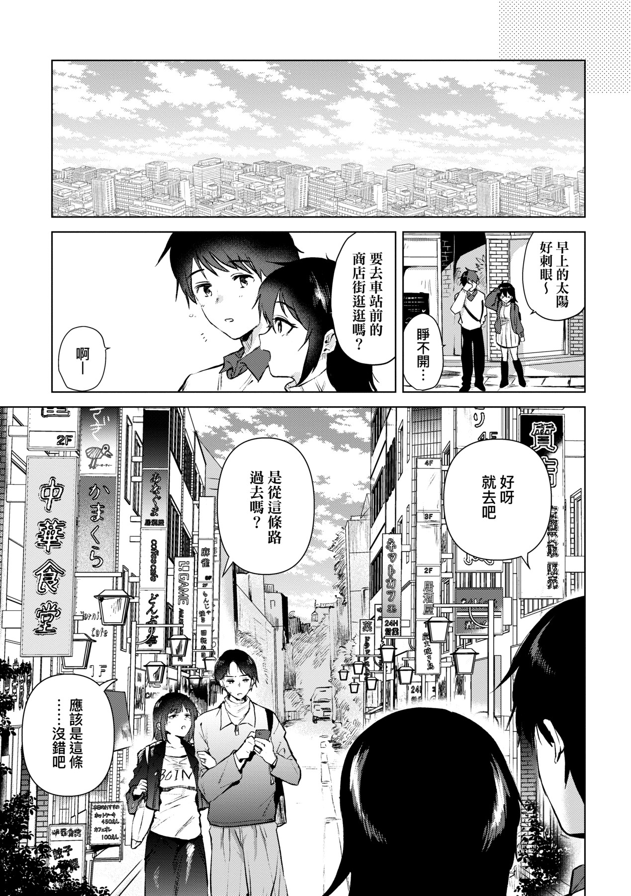 Hatsukano Memory | 初女友Memory - Page 196