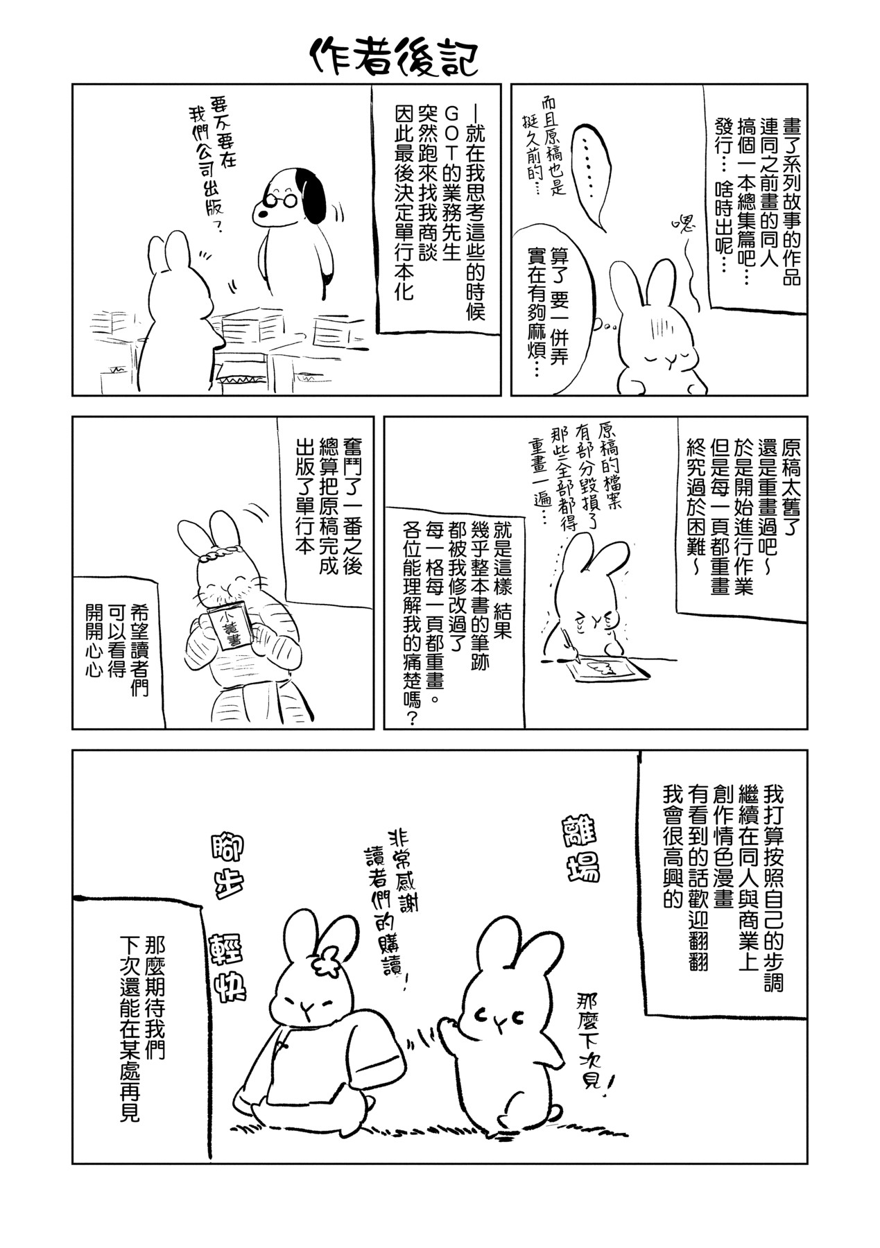 Hatsukano Memory | 初女友Memory - Page 198