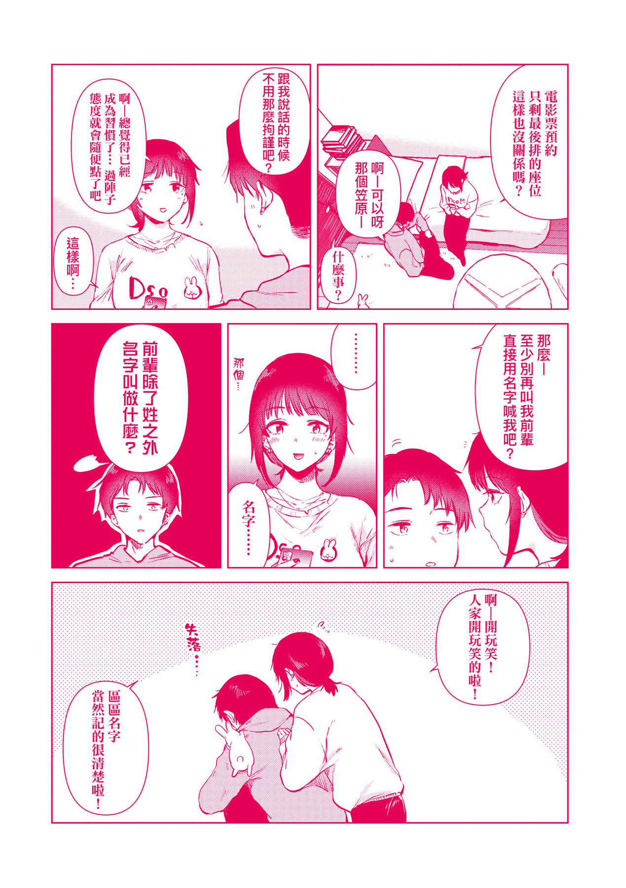 Hatsukano Memory | 初女友Memory - Page 201