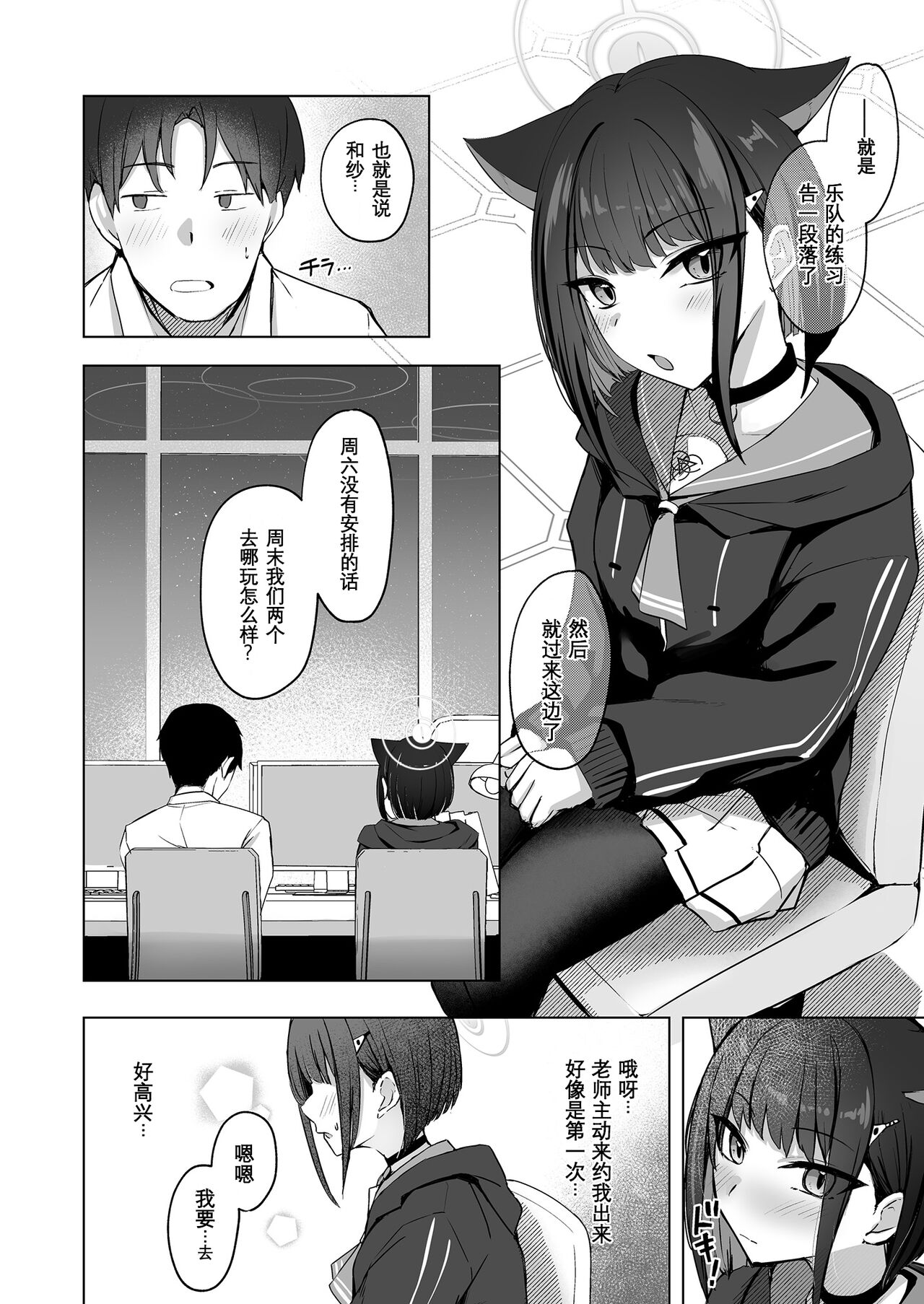 Neko sakar shuumatsu | 猫猫发情周末 - Page 4