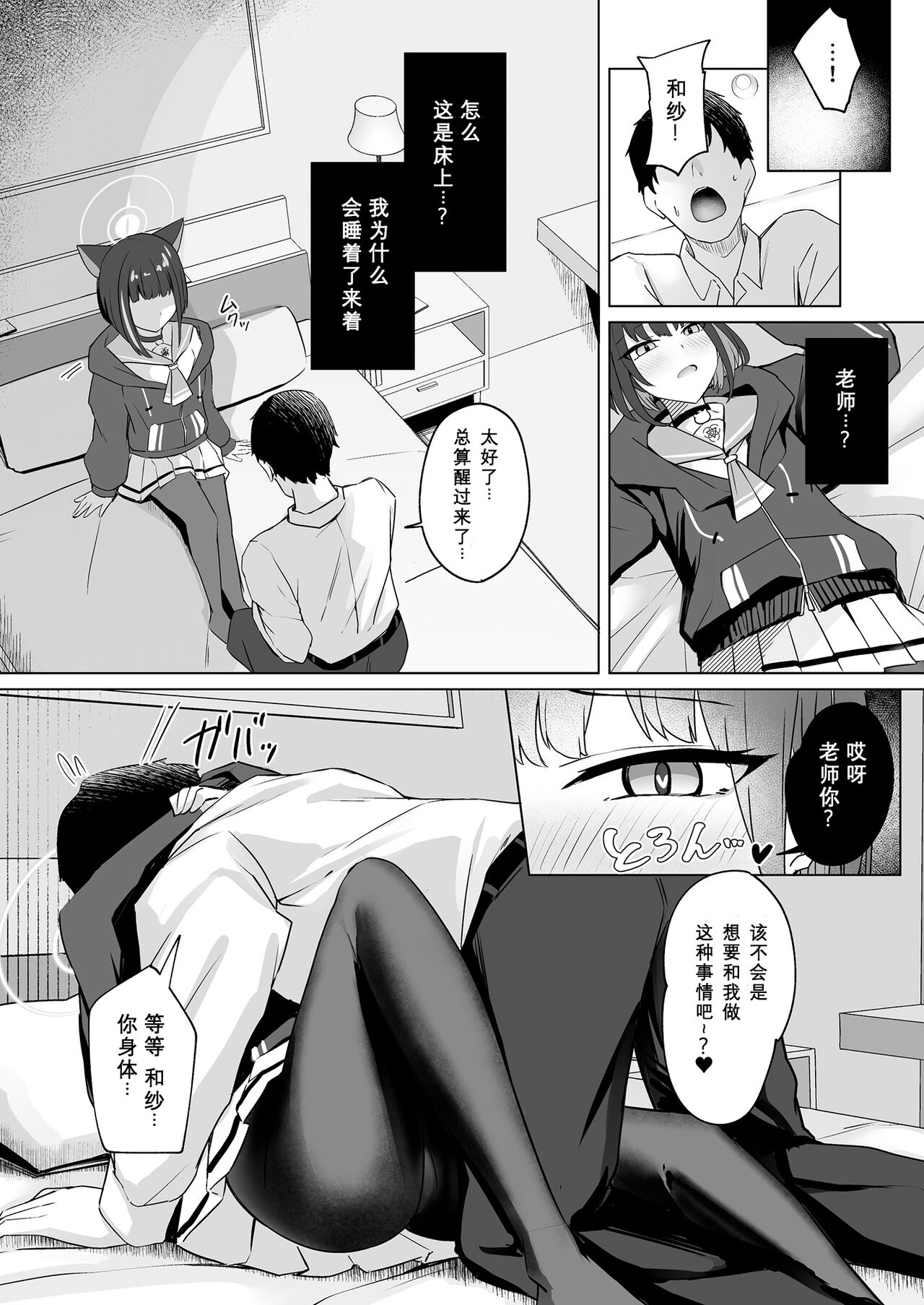 Neko sakar shuumatsu | 猫猫发情周末 - Page 6