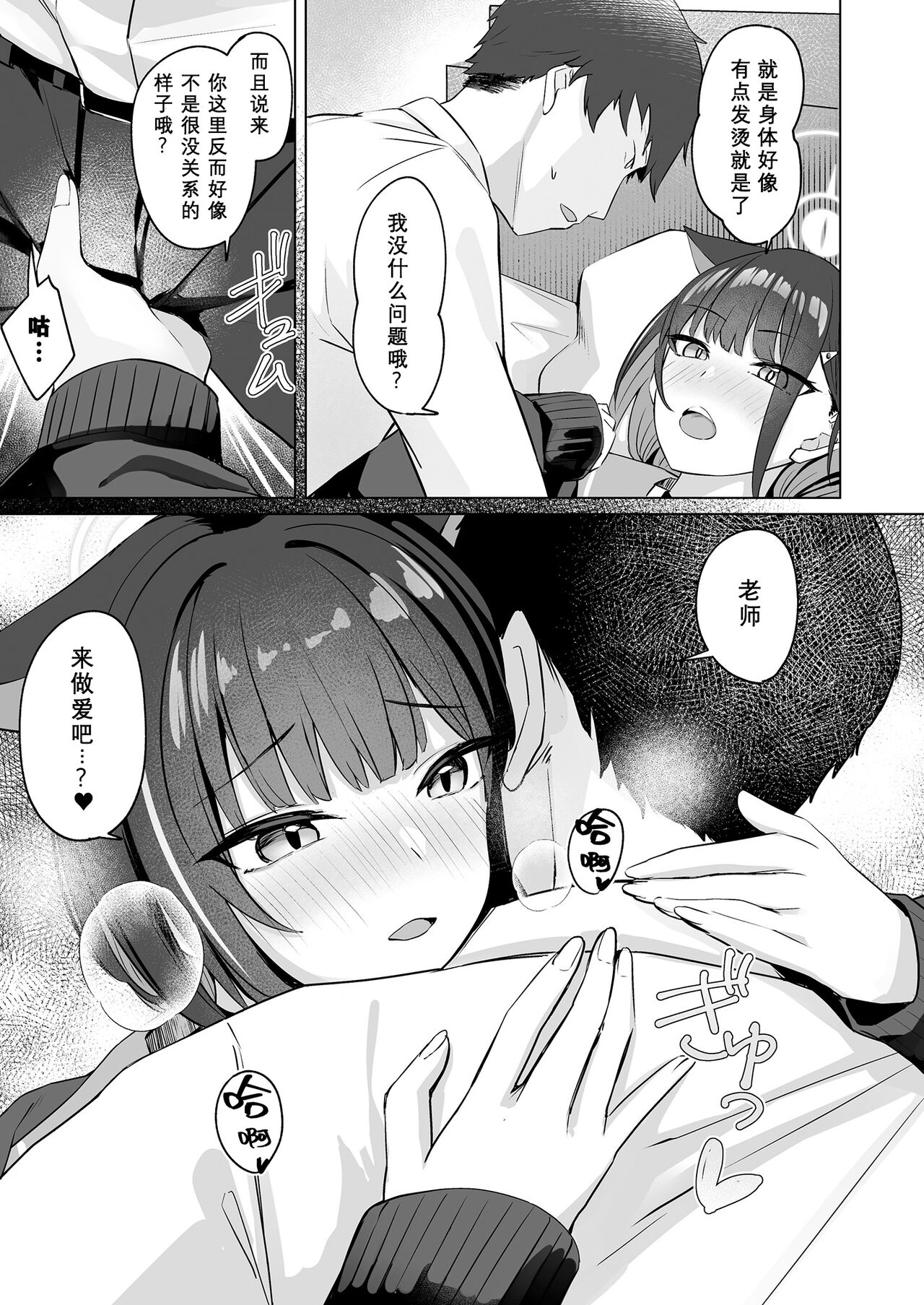 Neko sakar shuumatsu | 猫猫发情周末 - Page 7